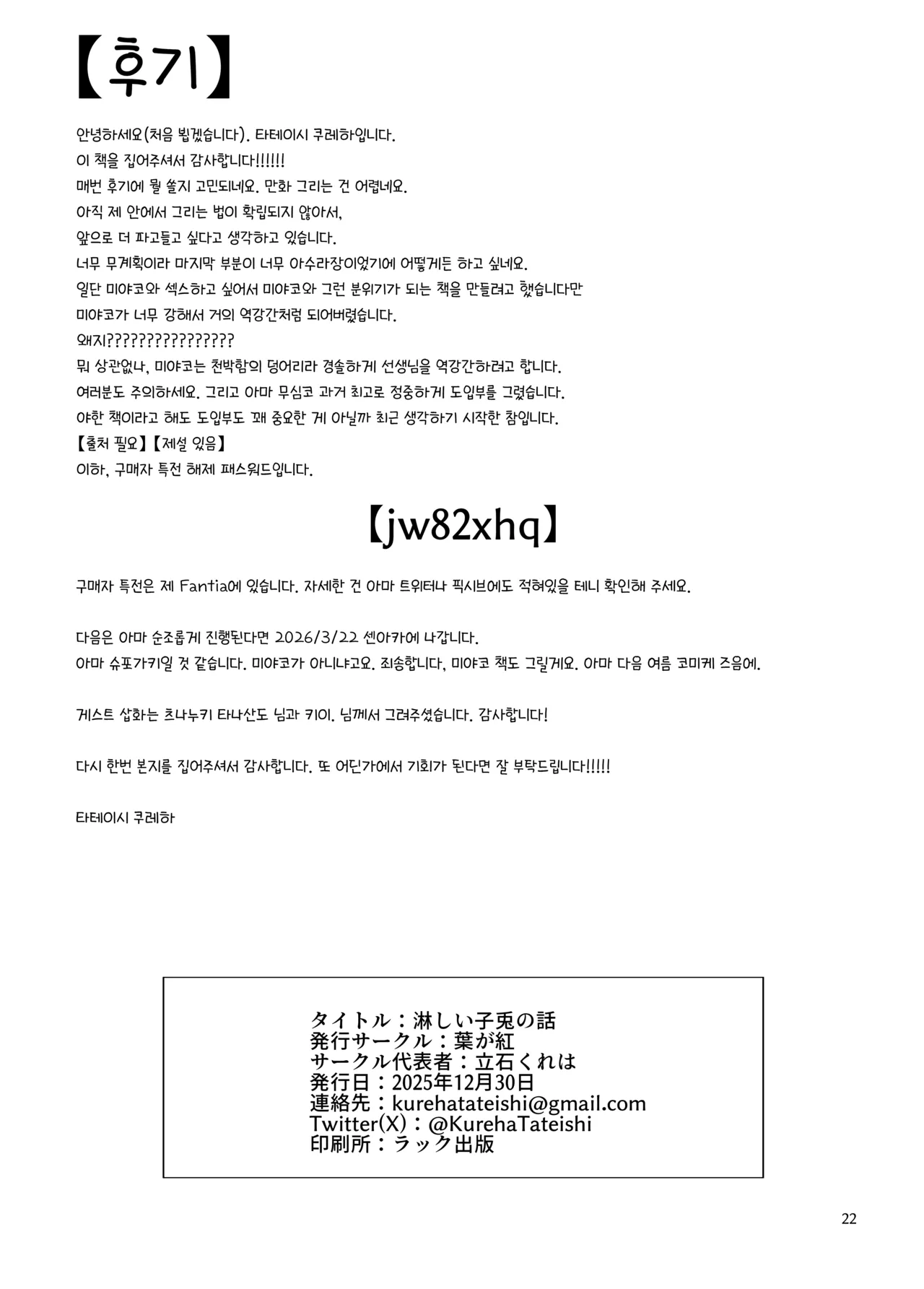 외로운 어린 토끼 이야기 (淋しい子兎の話)-立石くれは, 미야코 동인지 图片编号 21