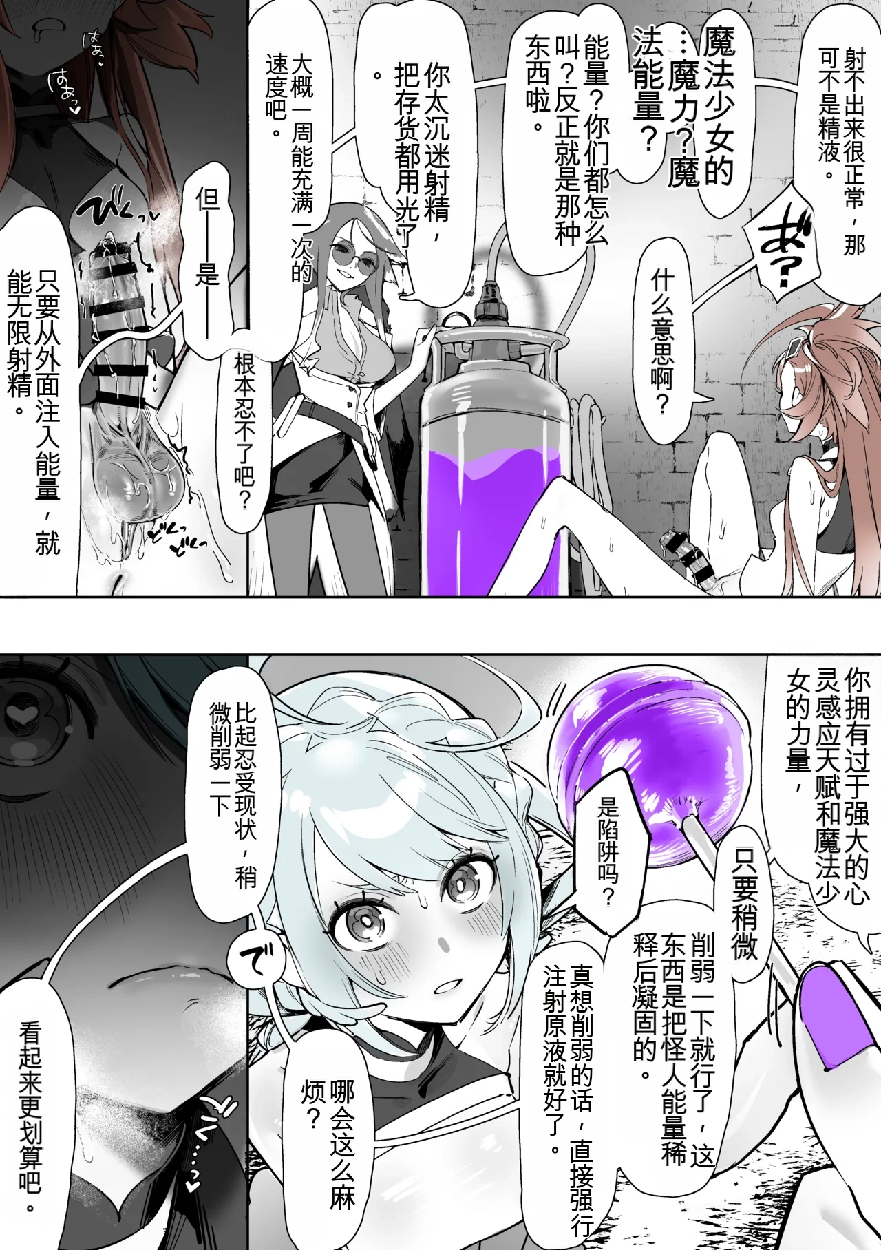 [Cendres Main (Mirin to Chikuwa)] Yoku aru futanari mahō shōjo monō chinpo hayasa re o Ona ochi&amp; shasei kairaku-kyō ￮ kyōyū-hen ̄[个人机翻] 图片编号 37