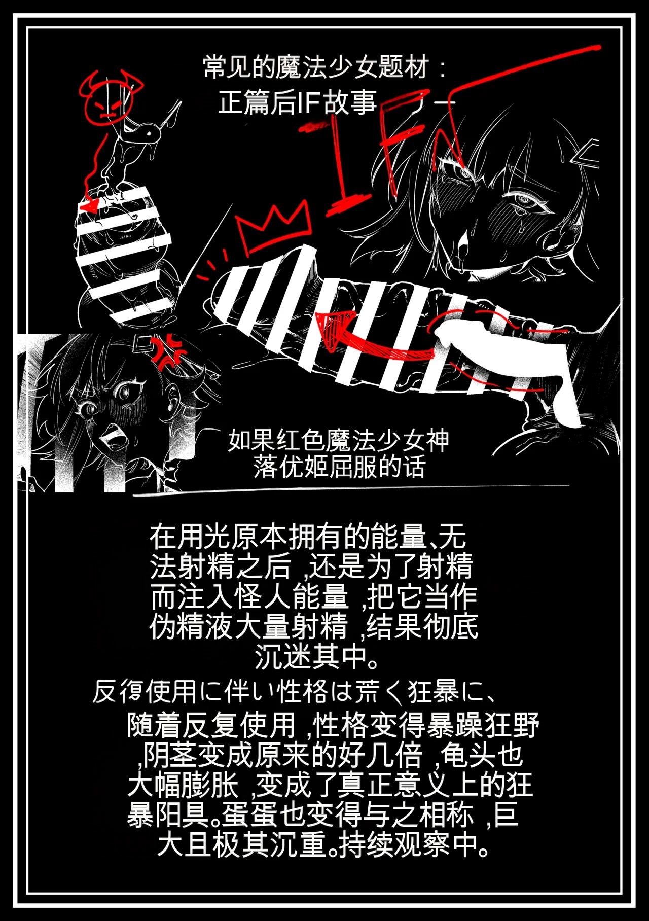 [Cendres Main (Mirin to Chikuwa)] Yoku aru futanari mahō shōjo monō chinpo hayasa re o Ona ochi&amp; shasei kairaku-kyō ￮ kyōyū-hen ̄[个人机翻] 图片编号 38