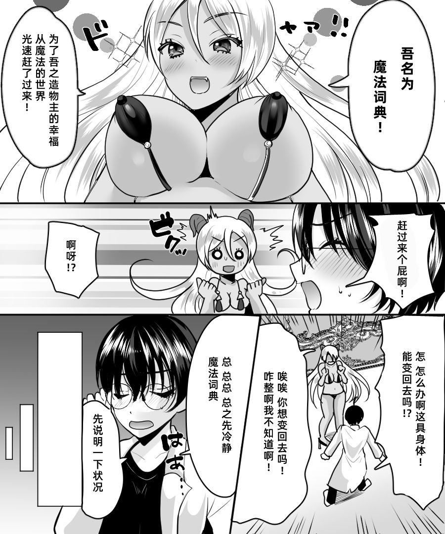 [Amuai Okashi Seisakusho (Labui)] Aku no Kagakusha, Mahou Shoujo ni Tenshoku Shimasu!?   [Chinese] [紫苑汉化组] image number 7
