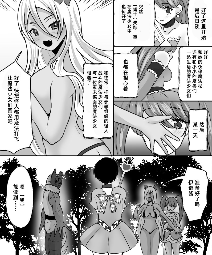 [Amuai Okashi Seisakusho (Labui)] Aku no Kagakusha, Mahou Shoujo ni Tenshoku Shimasu!?   [Chinese] [紫苑汉化组] image number 31