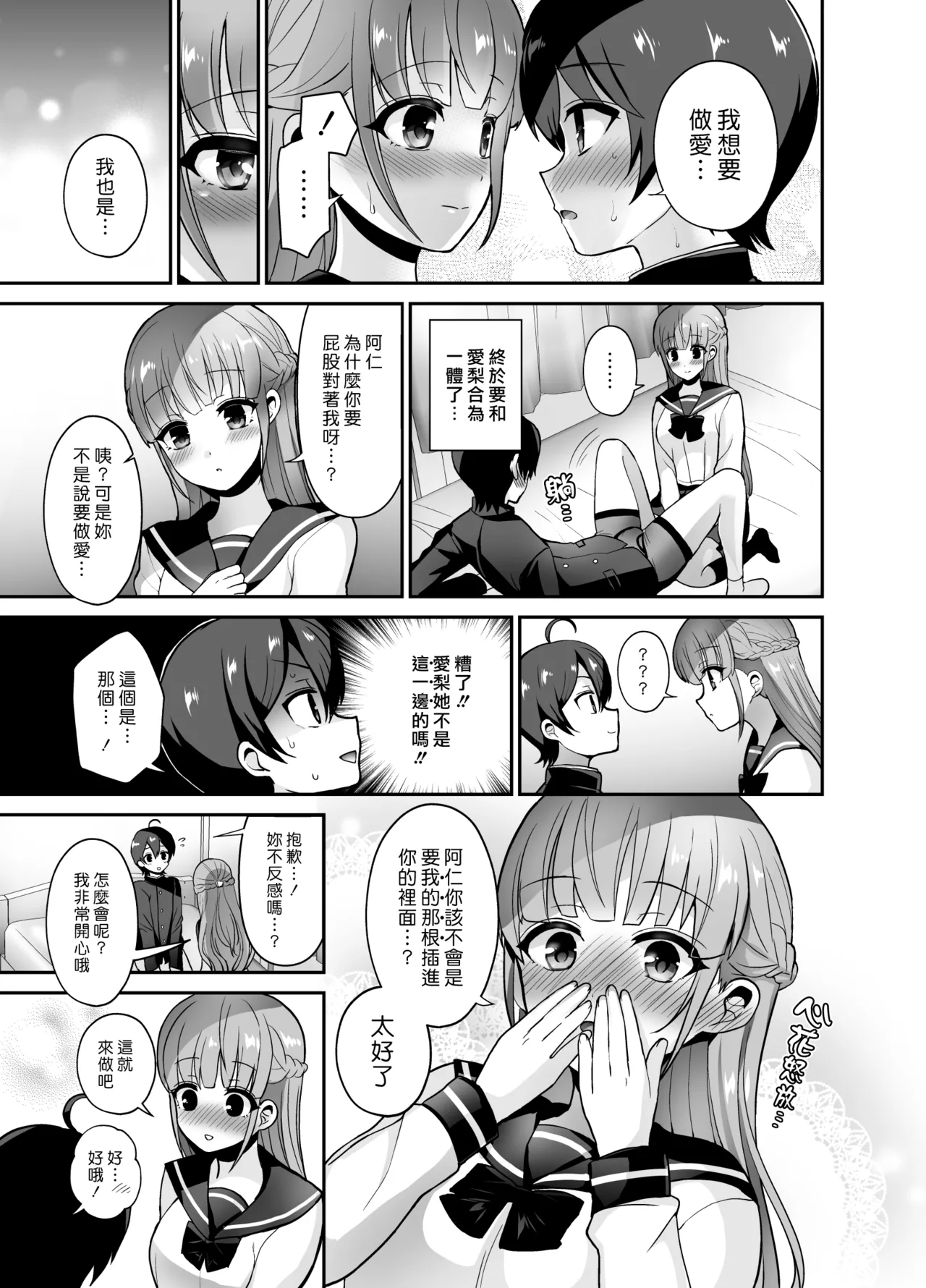 [Oshiruko Kan (Piririnegi)] Muttsuri Sukebe na Futanari Kanojo o Onaho de Yuuwaku Suru | 用自慰套勾引悶聲色胚的扶他女友 [Chinese] [漢化組漢化組] [Digital] изображение № 14