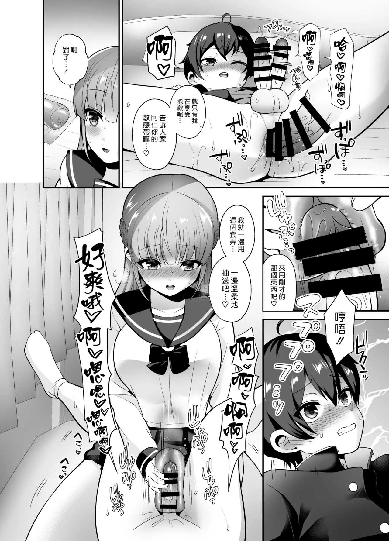 [Oshiruko Kan (Piririnegi)] Muttsuri Sukebe na Futanari Kanojo o Onaho de Yuuwaku Suru | 用自慰套勾引悶聲色胚的扶他女友 [Chinese] [漢化組漢化組] [Digital] изображение № 17