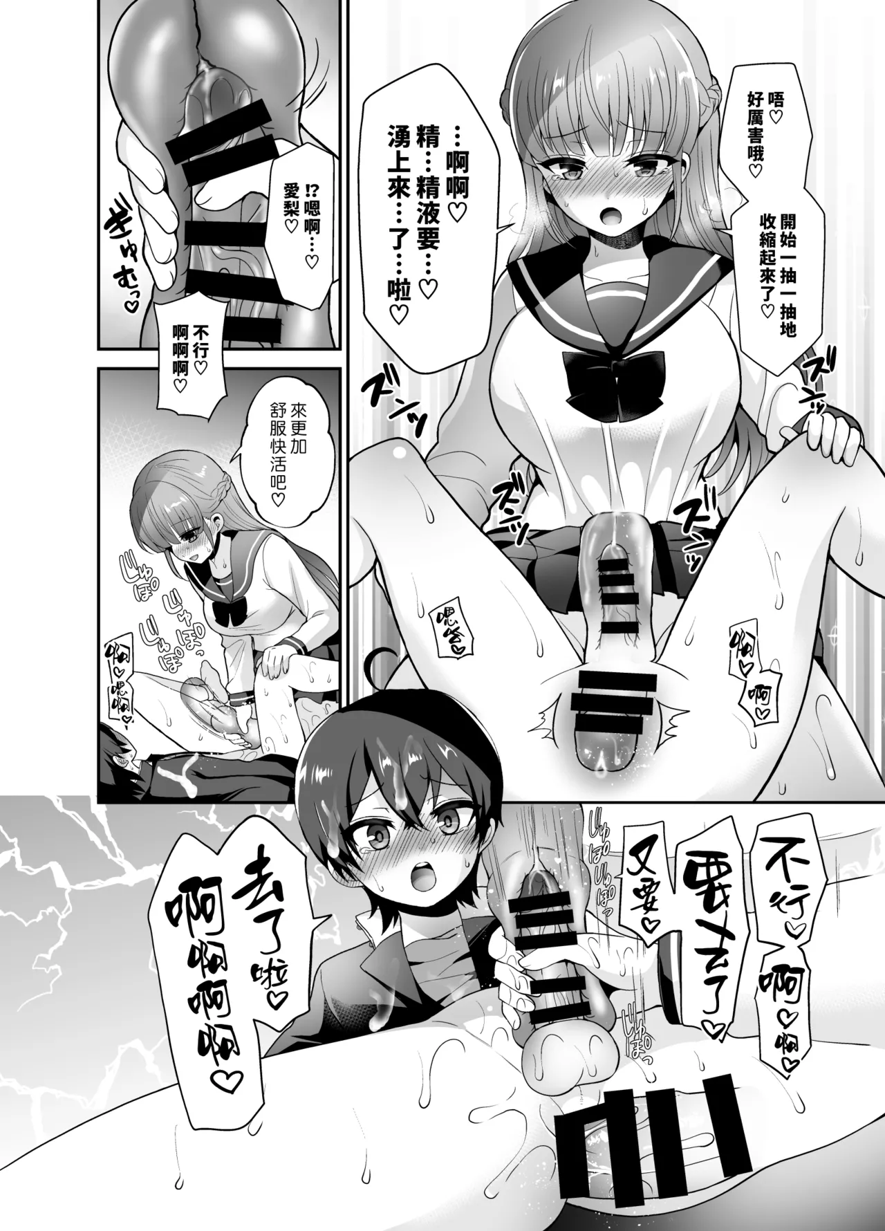 [Oshiruko Kan (Piririnegi)] Muttsuri Sukebe na Futanari Kanojo o Onaho de Yuuwaku Suru | 用自慰套勾引悶聲色胚的扶他女友 [Chinese] [漢化組漢化組] [Digital] изображение № 21