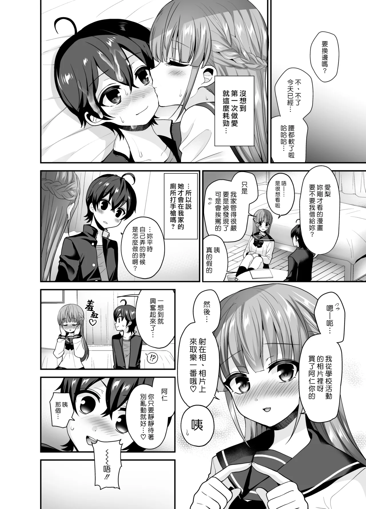 [Oshiruko Kan (Piririnegi)] Muttsuri Sukebe na Futanari Kanojo o Onaho de Yuuwaku Suru | 用自慰套勾引悶聲色胚的扶他女友 [Chinese] [漢化組漢化組] [Digital] изображение № 23