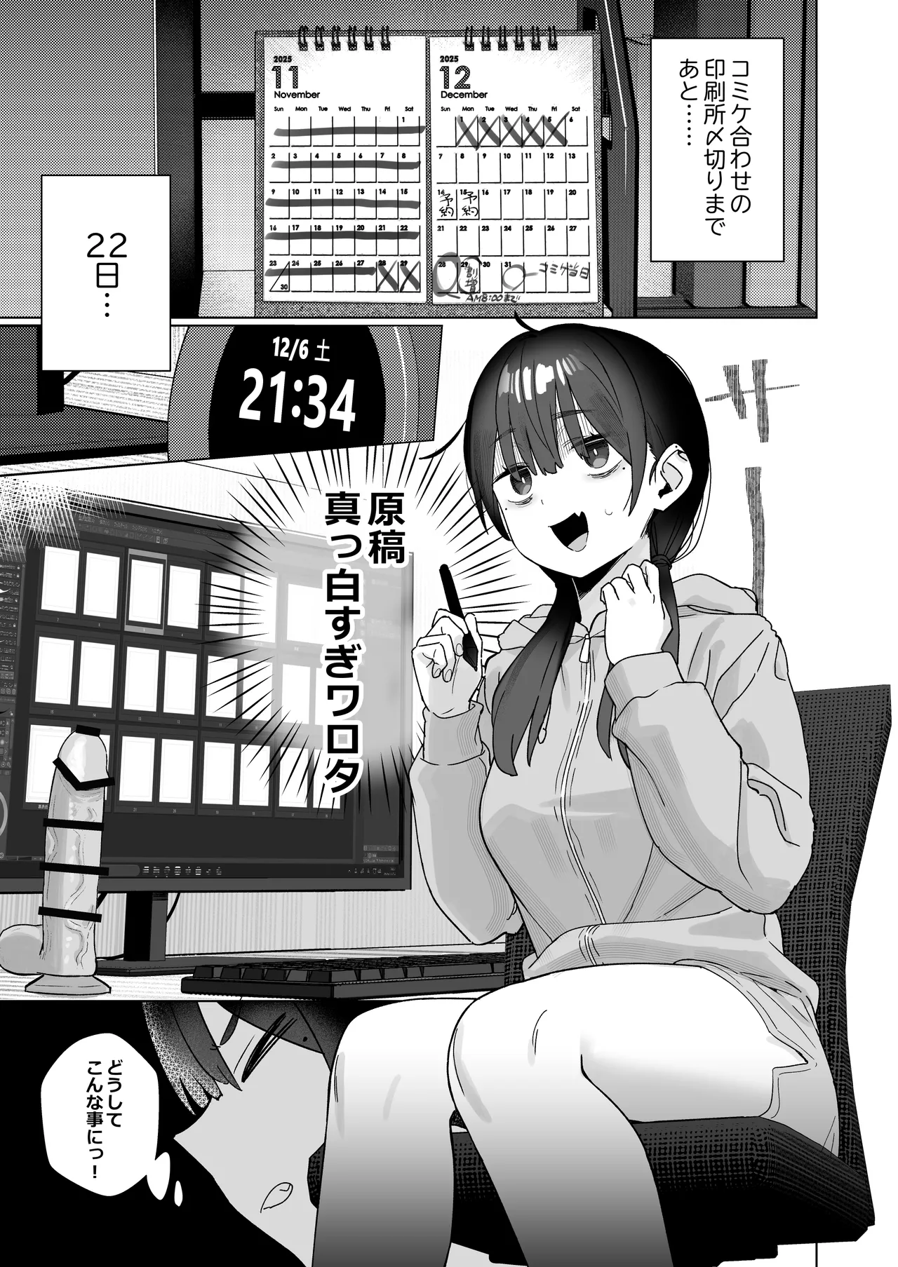 [こくまろちょうせい豆乳(オーマンズリーダス)]【悲報】同人作家ワイ 締め切り前でもオナニーがやめられん笑(Original)[Digital] 4eme image