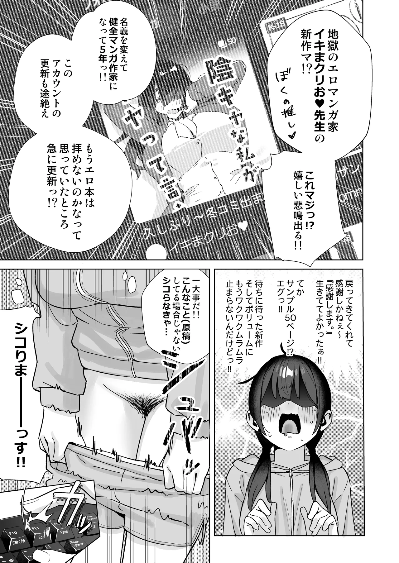 [こくまろちょうせい豆乳(オーマンズリーダス)]【悲報】同人作家ワイ 締め切り前でもオナニーがやめられん笑(Original)[Digital] 6eme image