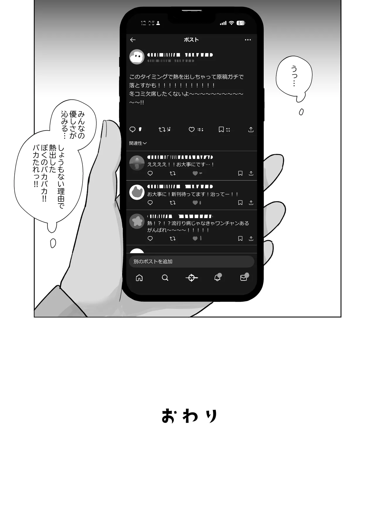 [こくまろちょうせい豆乳(オーマンズリーダス)]【悲報】同人作家ワイ 締め切り前でもオナニーがやめられん笑(Original)[Digital] 36eme image