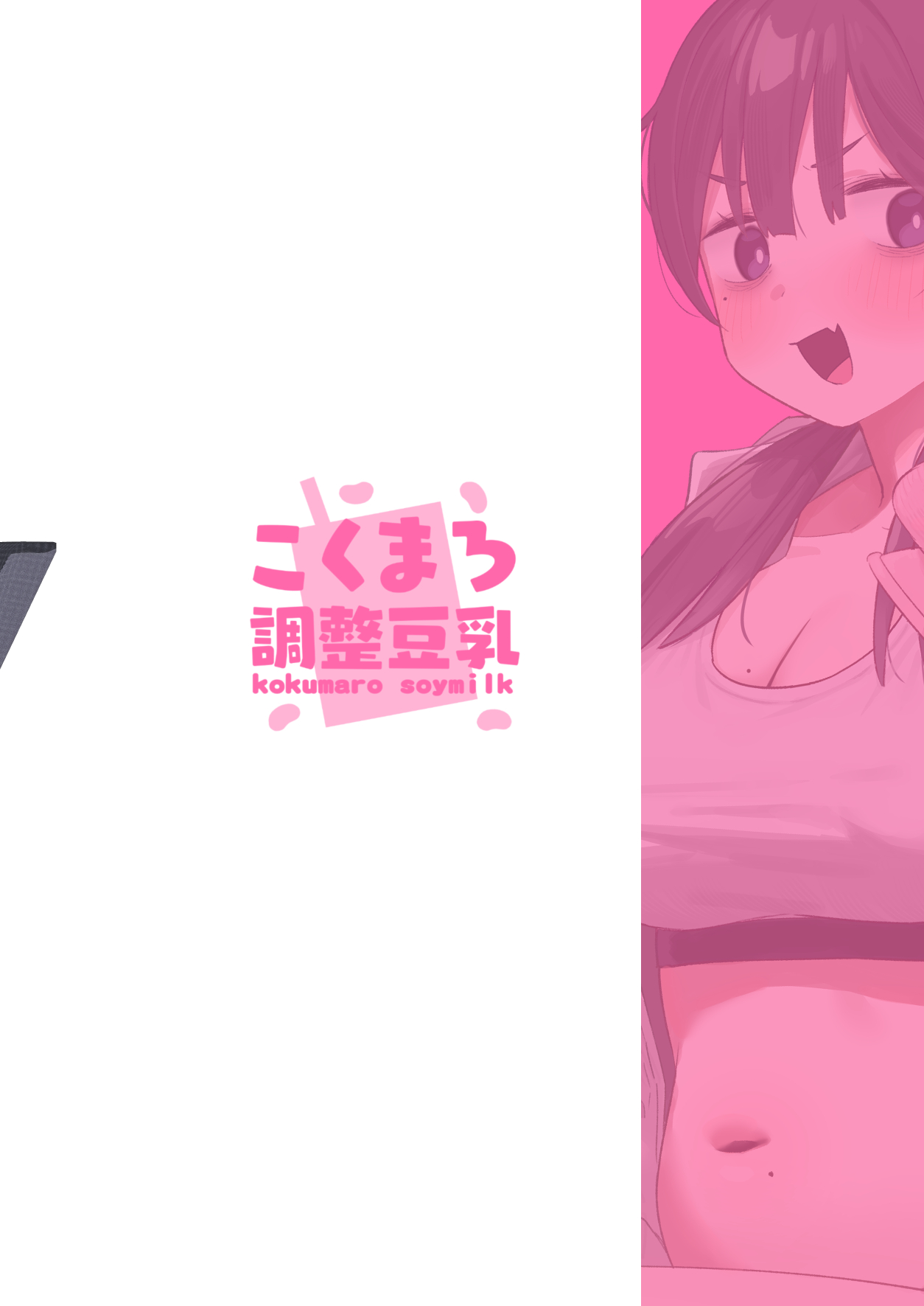 [こくまろちょうせい豆乳(オーマンズリーダス)]【悲報】同人作家ワイ 締め切り前でもオナニーがやめられん笑(Original)[Digital] 37eme image