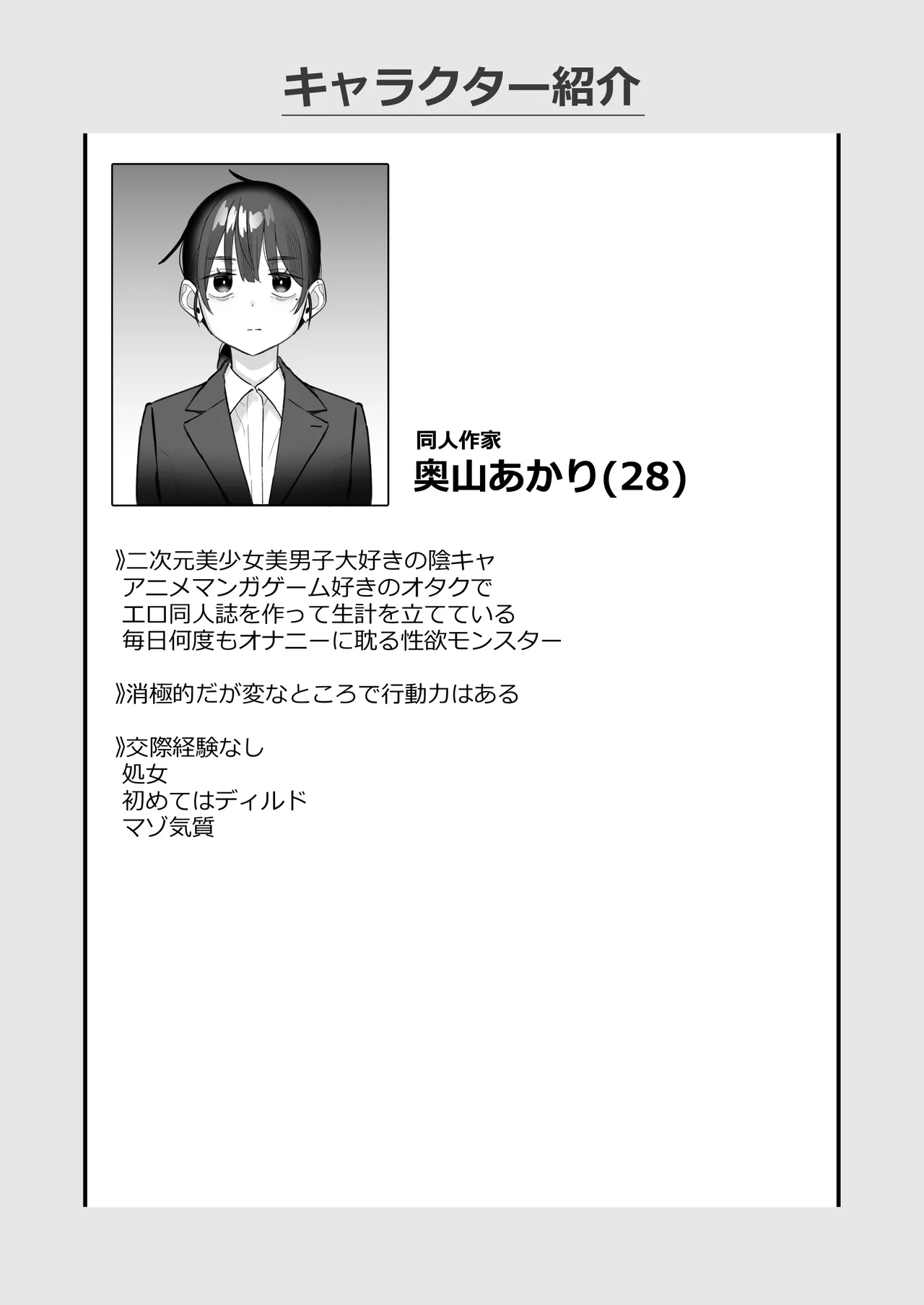 [こくまろちょうせい豆乳(オーマンズリーダス)]【悲報】同人作家ワイ 締め切り前でもオナニーがやめられん笑(Original)[Digital] 40eme image