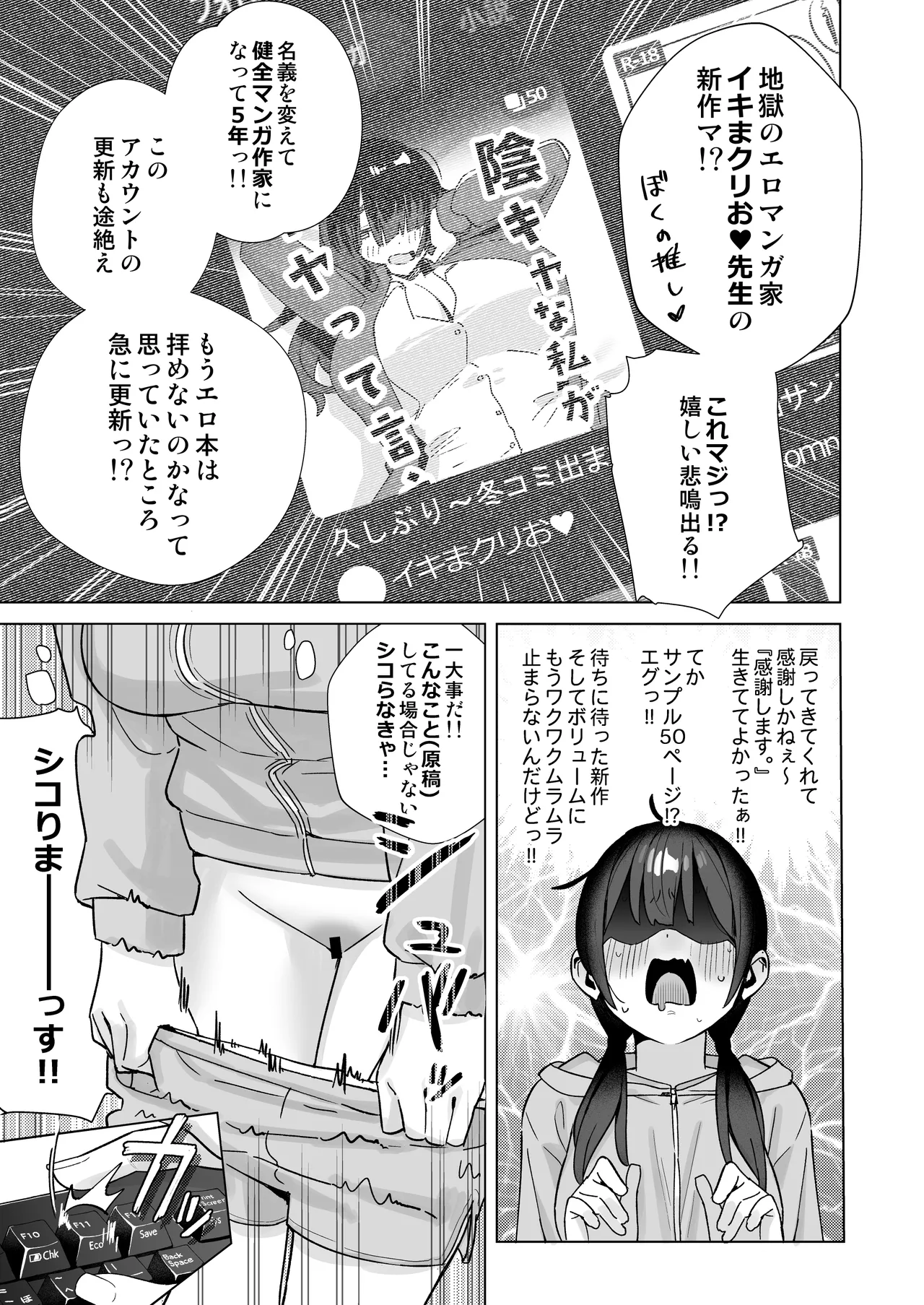 [こくまろちょうせい豆乳(オーマンズリーダス)]【悲報】同人作家ワイ 締め切り前でもオナニーがやめられん笑(Original)[Digital] 43eme image