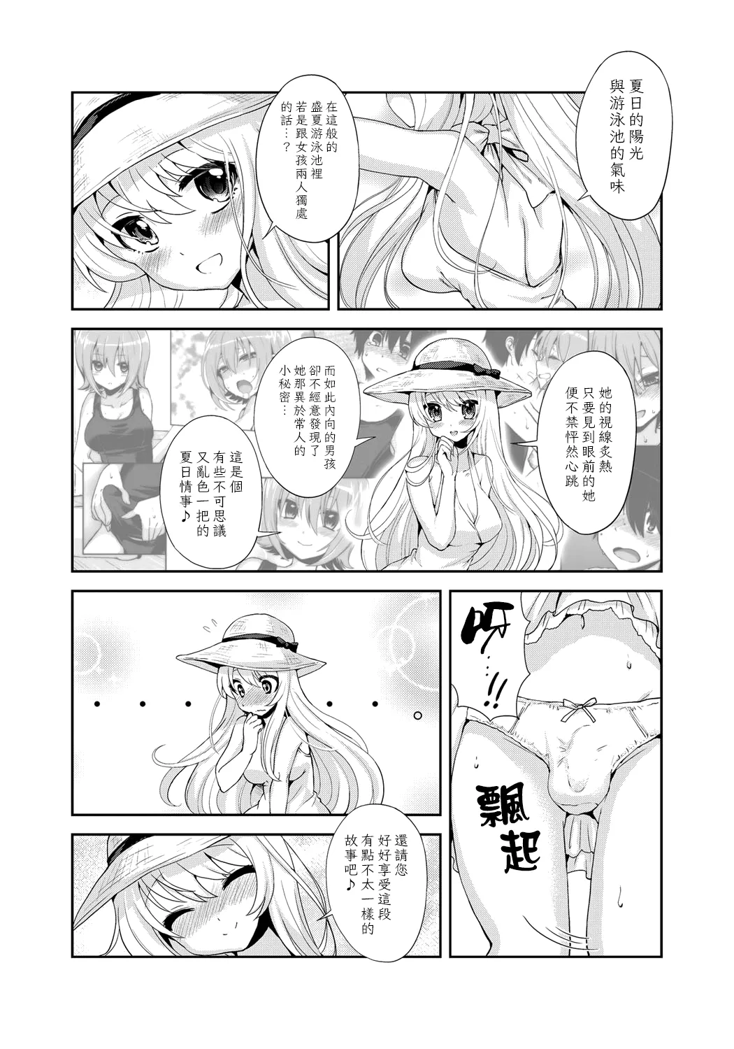 [Oshiruko Kan (Piririnegi)] Erect Girl Shishunki Poolside | 勃起女孩 青春期的游泳池畔 [Chinese] [漢化組漢化組] [Digital] numero di immagine  3