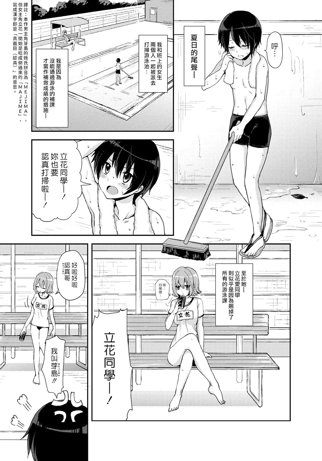 [Oshiruko Kan (Piririnegi)] Erect Girl Shishunki Poolside | 勃起女孩 青春期的游泳池畔 [Chinese] [漢化組漢化組] [Digital] numero di immagine  5