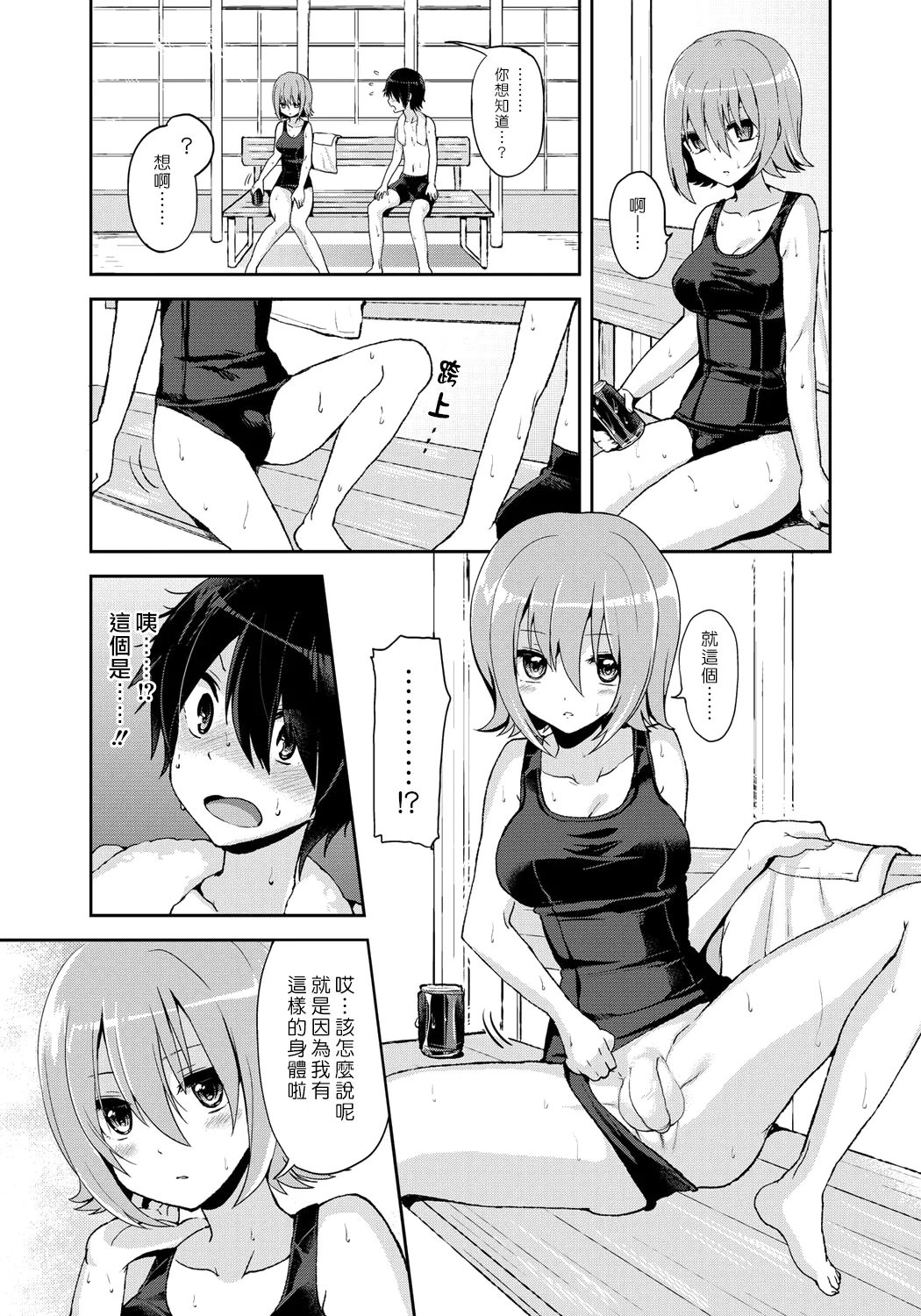 [Oshiruko Kan (Piririnegi)] Erect Girl Shishunki Poolside | 勃起女孩 青春期的游泳池畔 [Chinese] [漢化組漢化組] [Digital] numero di immagine  7