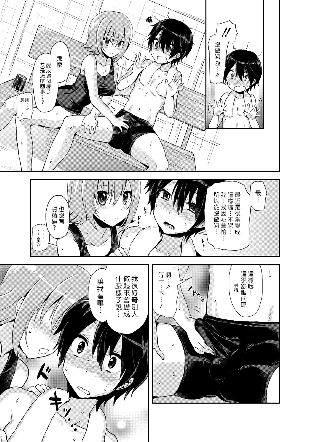 [Oshiruko Kan (Piririnegi)] Erect Girl Shishunki Poolside | 勃起女孩 青春期的游泳池畔 [Chinese] [漢化組漢化組] [Digital] numero di immagine  9