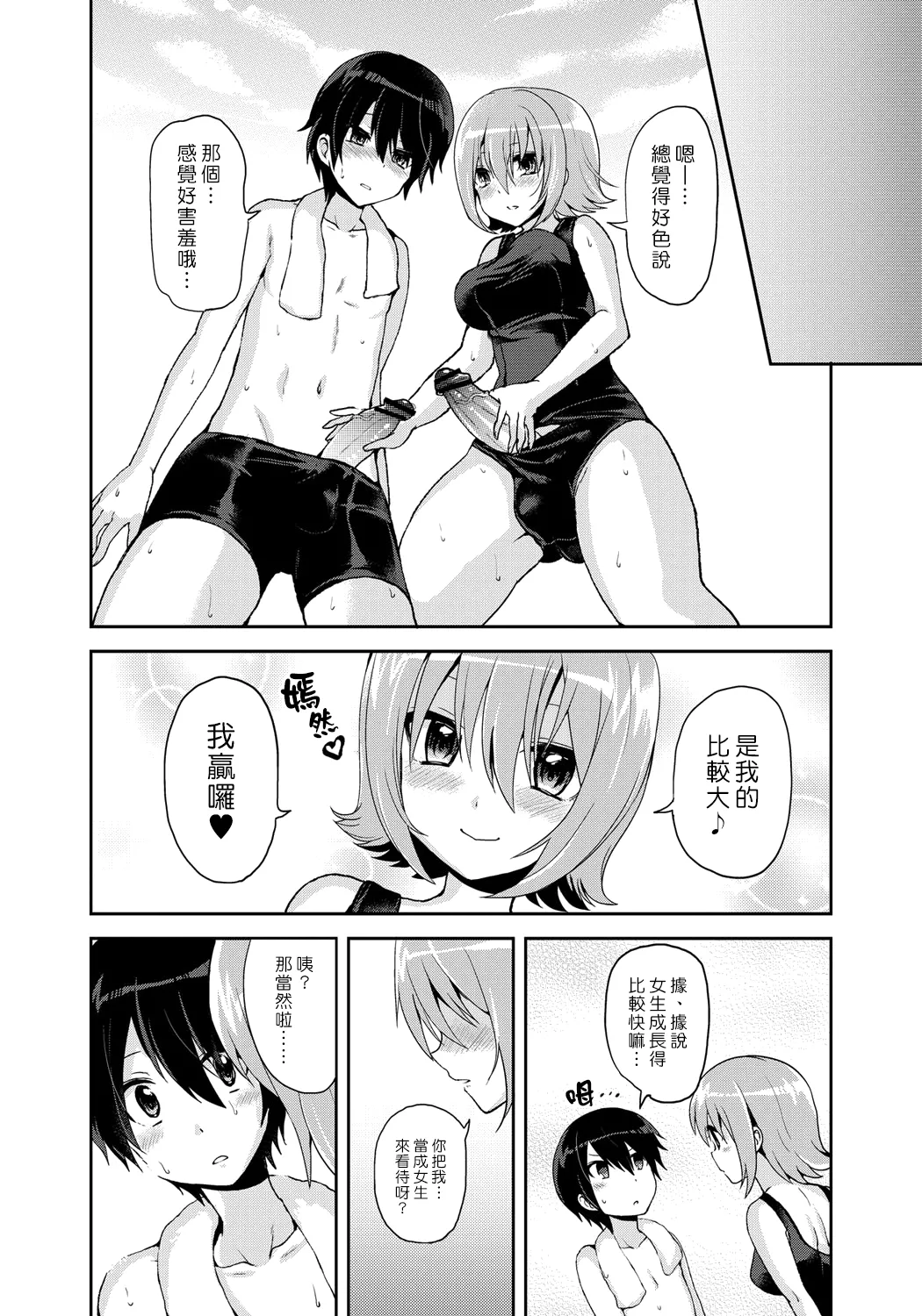 [Oshiruko Kan (Piririnegi)] Erect Girl Shishunki Poolside | 勃起女孩 青春期的游泳池畔 [Chinese] [漢化組漢化組] [Digital] numero di immagine  10