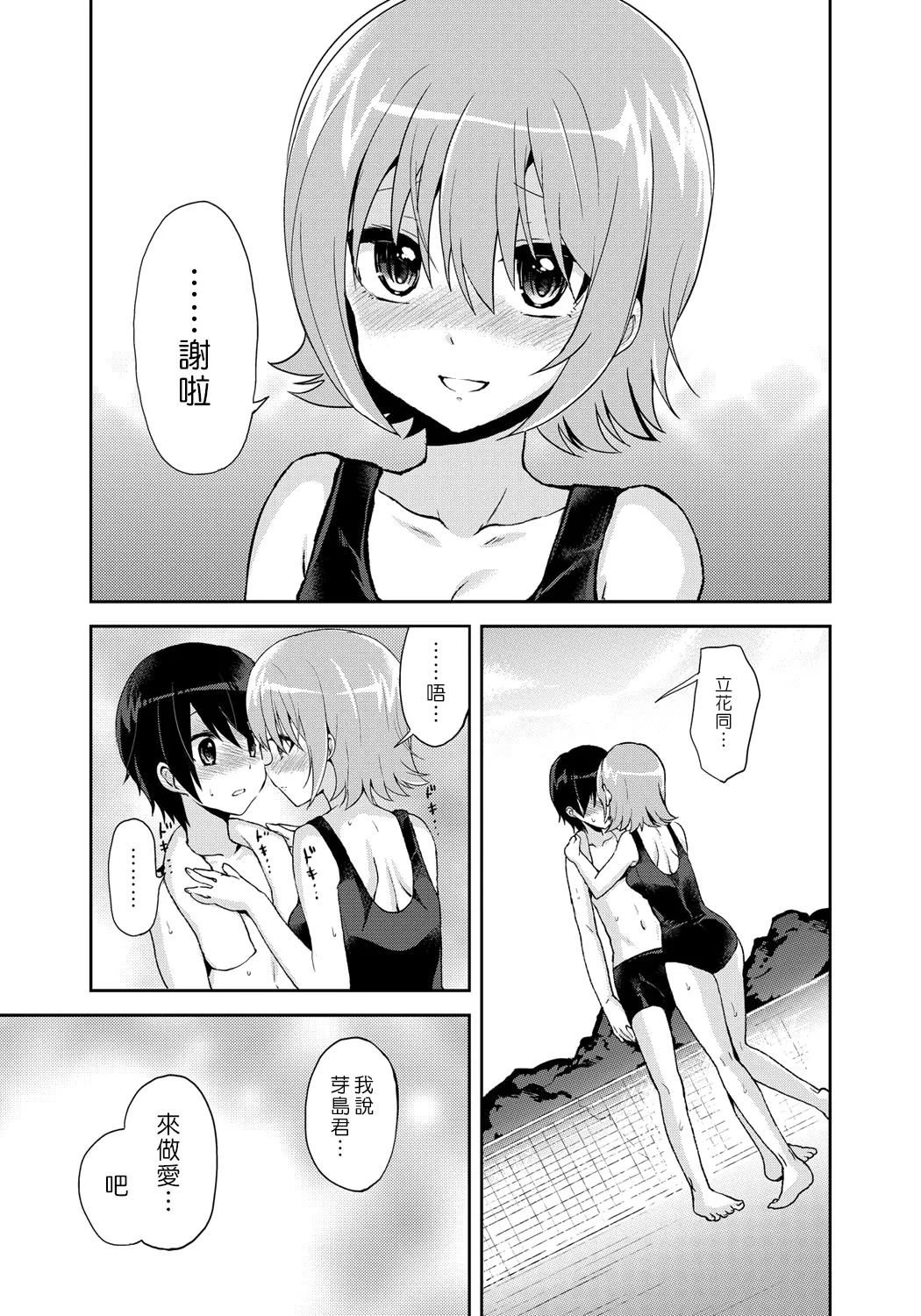 [Oshiruko Kan (Piririnegi)] Erect Girl Shishunki Poolside | 勃起女孩 青春期的游泳池畔 [Chinese] [漢化組漢化組] [Digital] numero di immagine  11