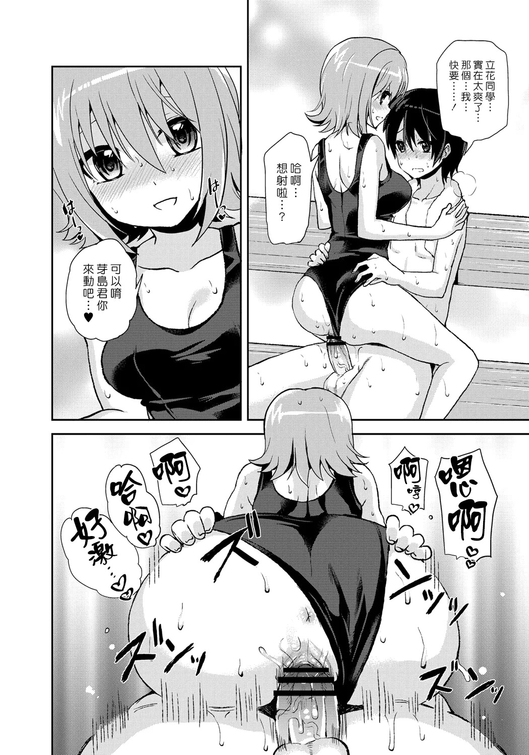 [Oshiruko Kan (Piririnegi)] Erect Girl Shishunki Poolside | 勃起女孩 青春期的游泳池畔 [Chinese] [漢化組漢化組] [Digital] numero di immagine  14