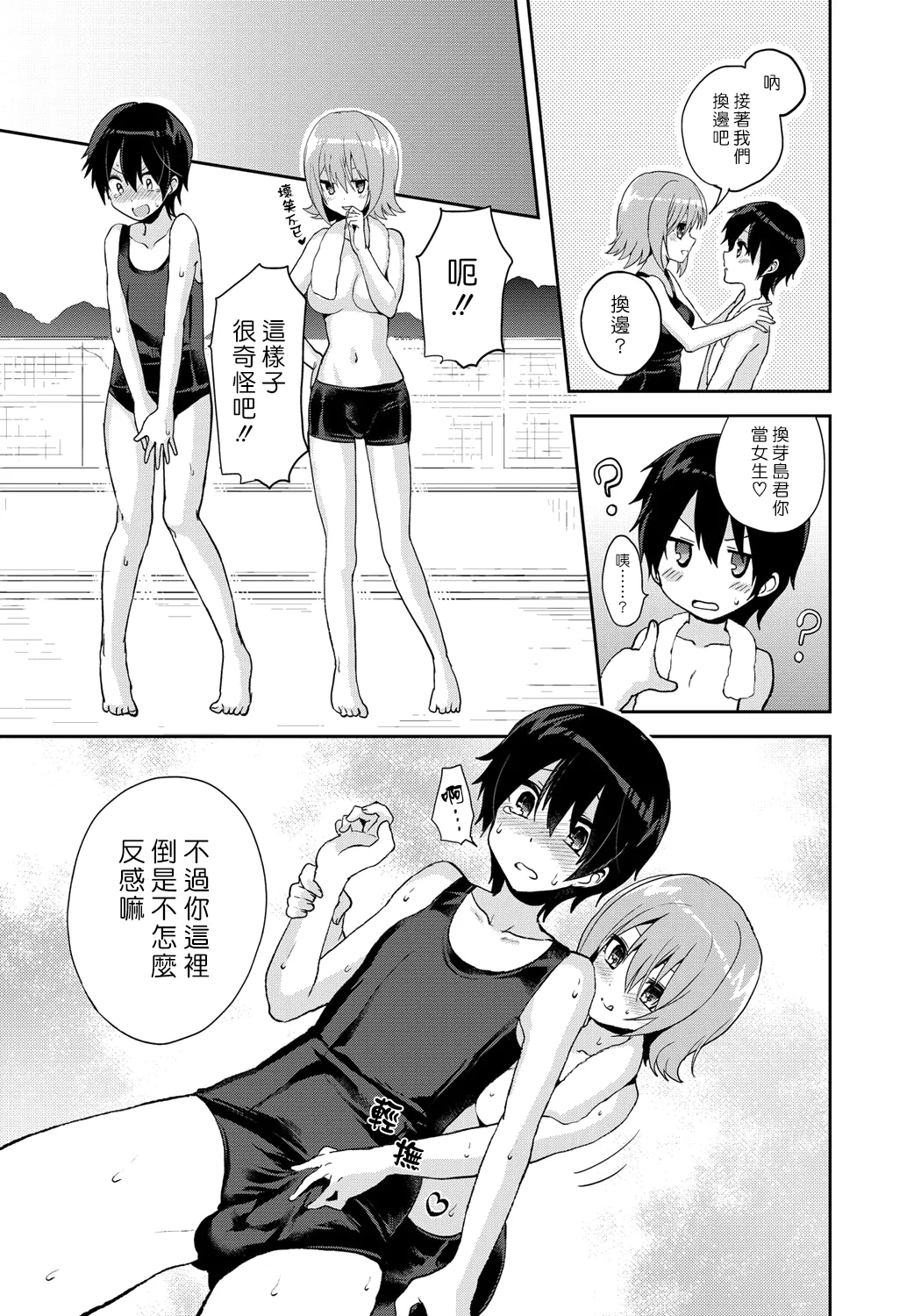 [Oshiruko Kan (Piririnegi)] Erect Girl Shishunki Poolside | 勃起女孩 青春期的游泳池畔 [Chinese] [漢化組漢化組] [Digital] numero di immagine  17