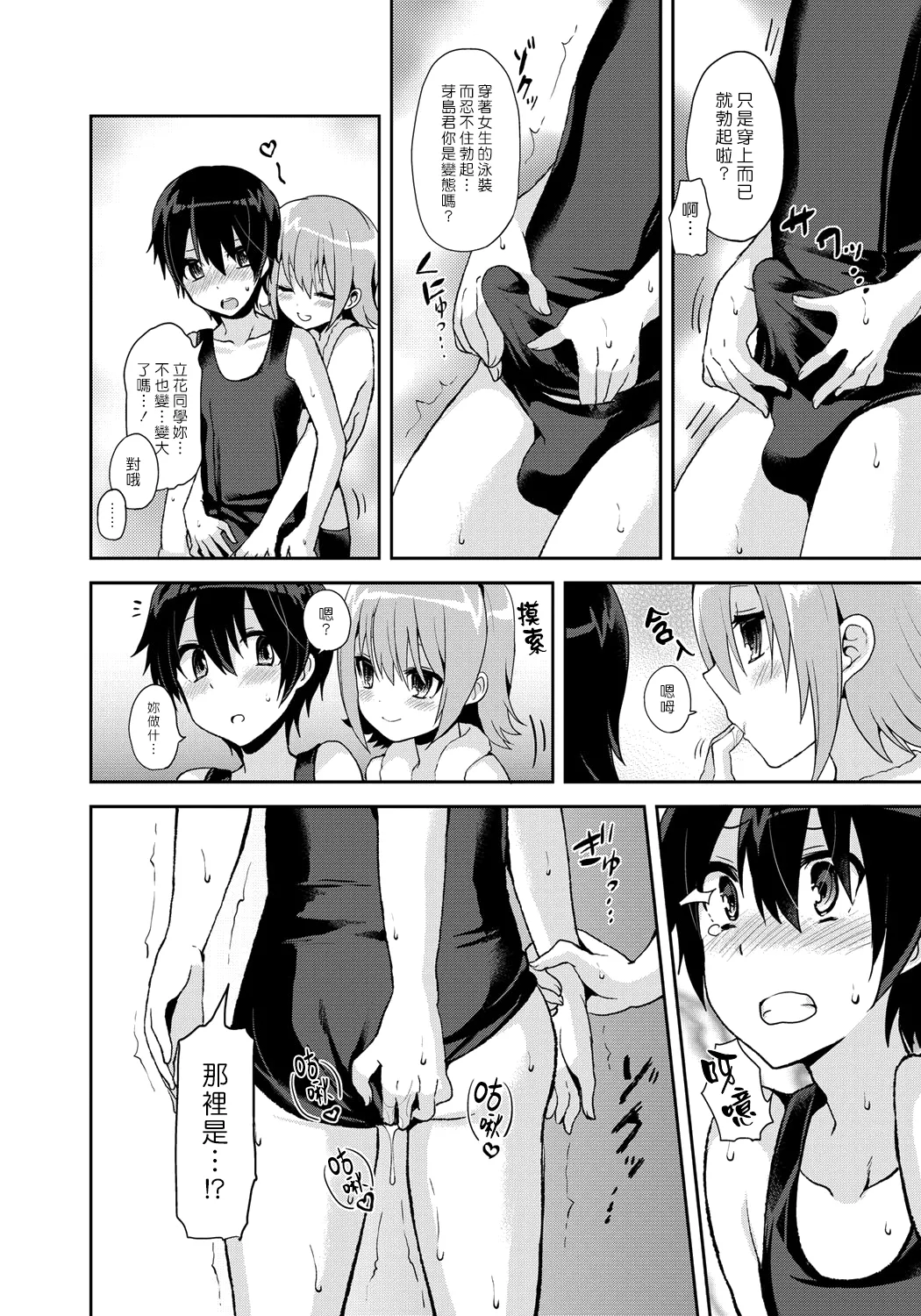 [Oshiruko Kan (Piririnegi)] Erect Girl Shishunki Poolside | 勃起女孩 青春期的游泳池畔 [Chinese] [漢化組漢化組] [Digital] numero di immagine  18