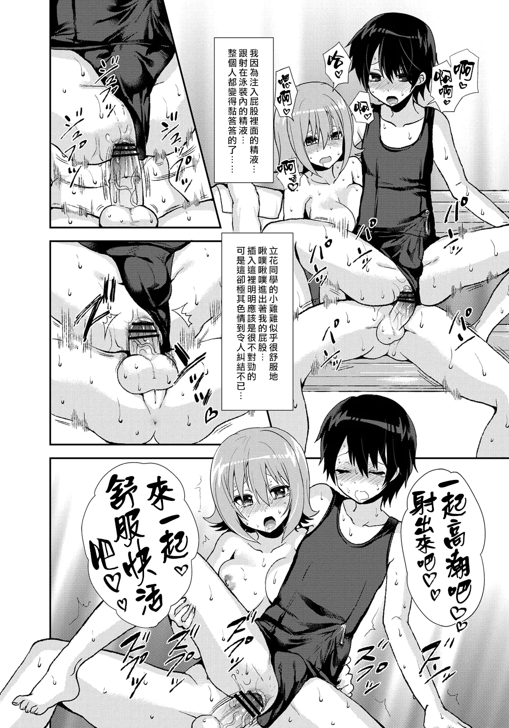 [Oshiruko Kan (Piririnegi)] Erect Girl Shishunki Poolside | 勃起女孩 青春期的游泳池畔 [Chinese] [漢化組漢化組] [Digital] numero di immagine  22