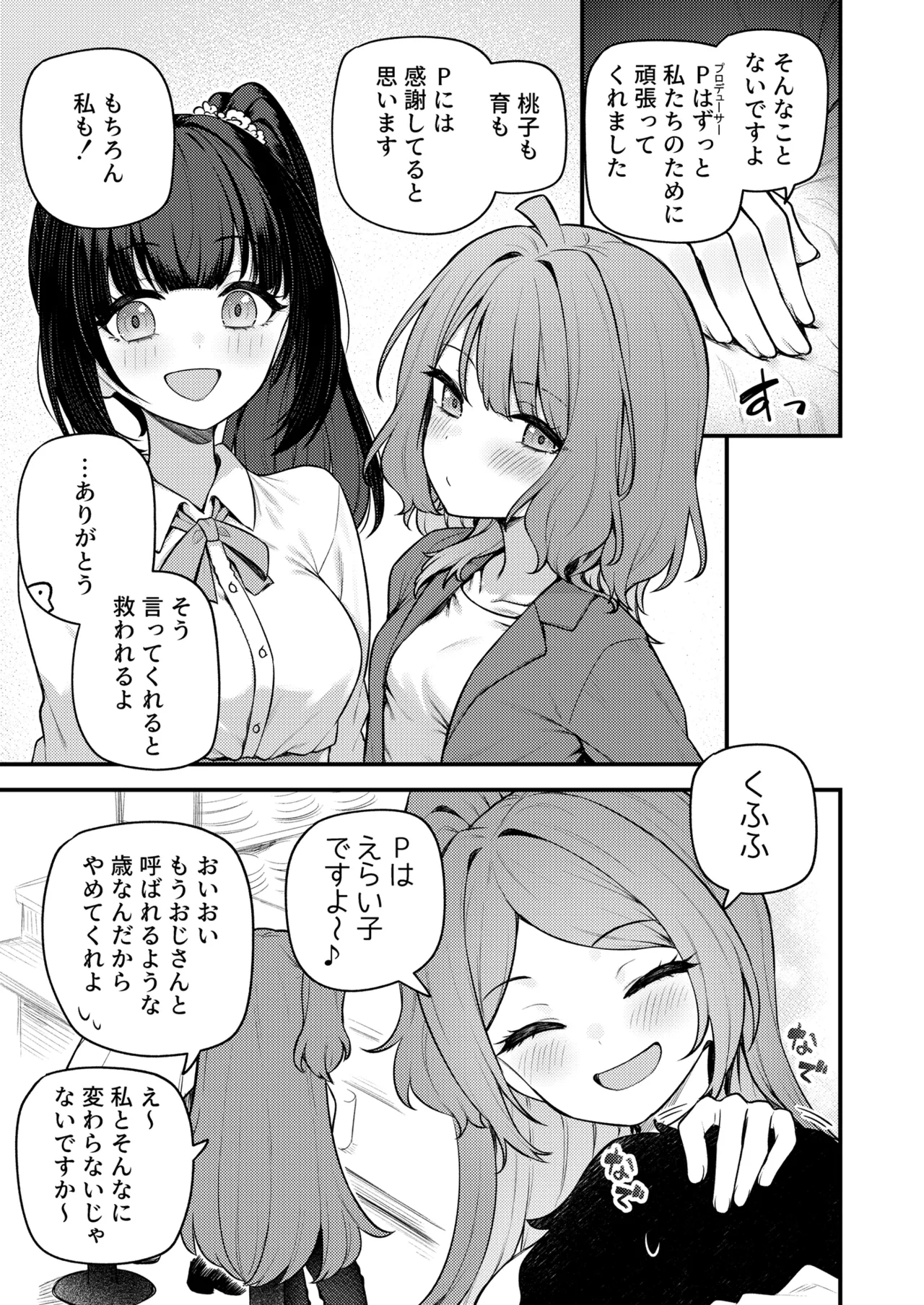 [Wasuraruru Tegami (Binsen)] Tatoeba Konna Million Theater 19 Juunengo no Ogami Tamaki (THE IDOLM@STER MILLION LIVE!) [Digital] 6eme image