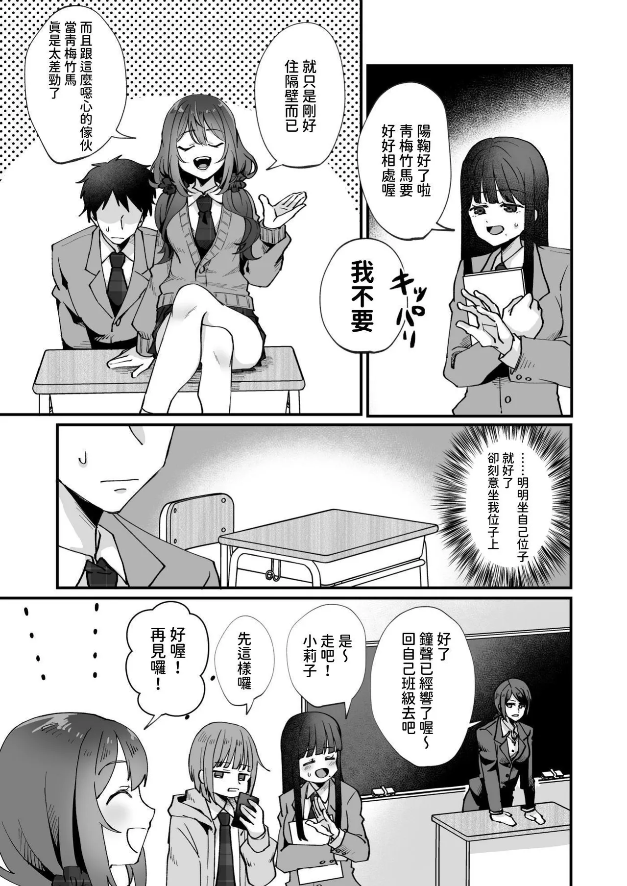 「HIDEODO」If you dislike bully's nipples[chinese] 图片编号 4