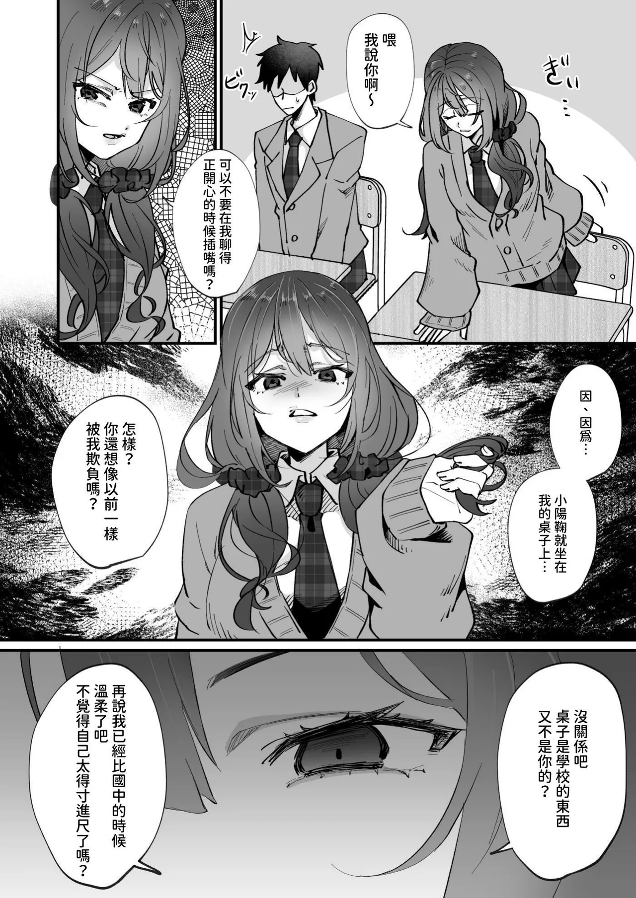 「HIDEODO」If you dislike bully's nipples[chinese] 图片编号 5