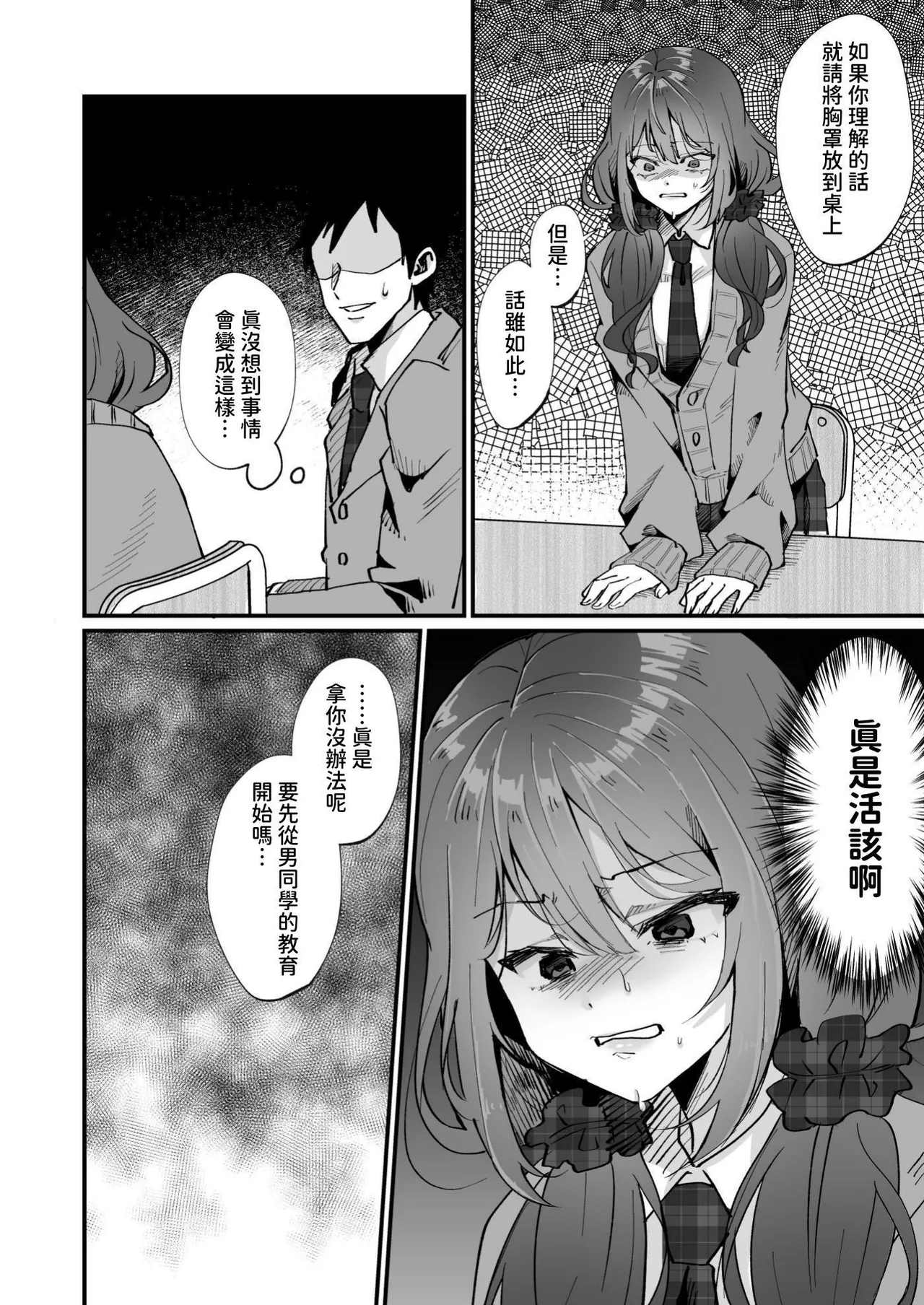 「HIDEODO」If you dislike bully's nipples[chinese] 图片编号 9