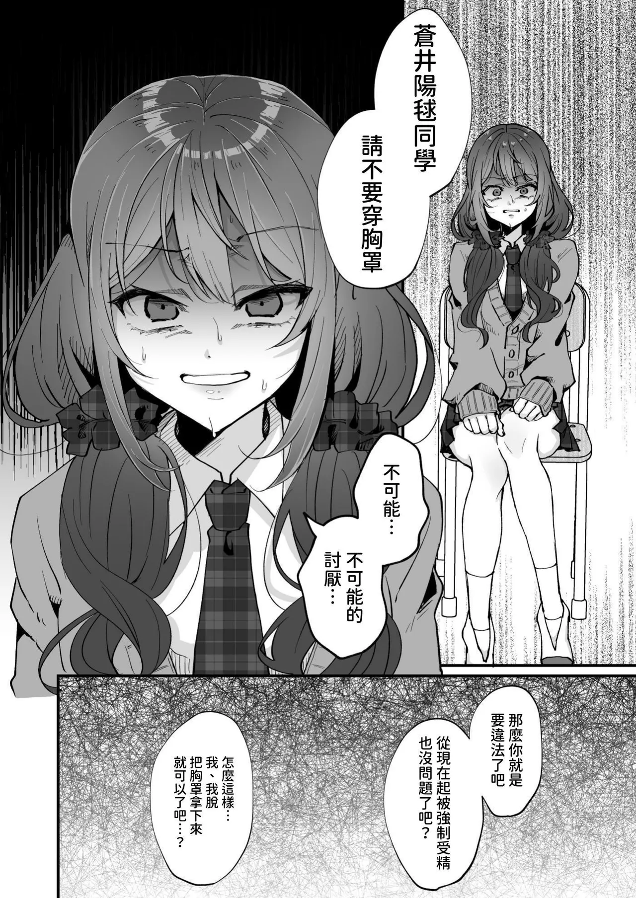 「HIDEODO」If you dislike bully's nipples[chinese] 图片编号 10