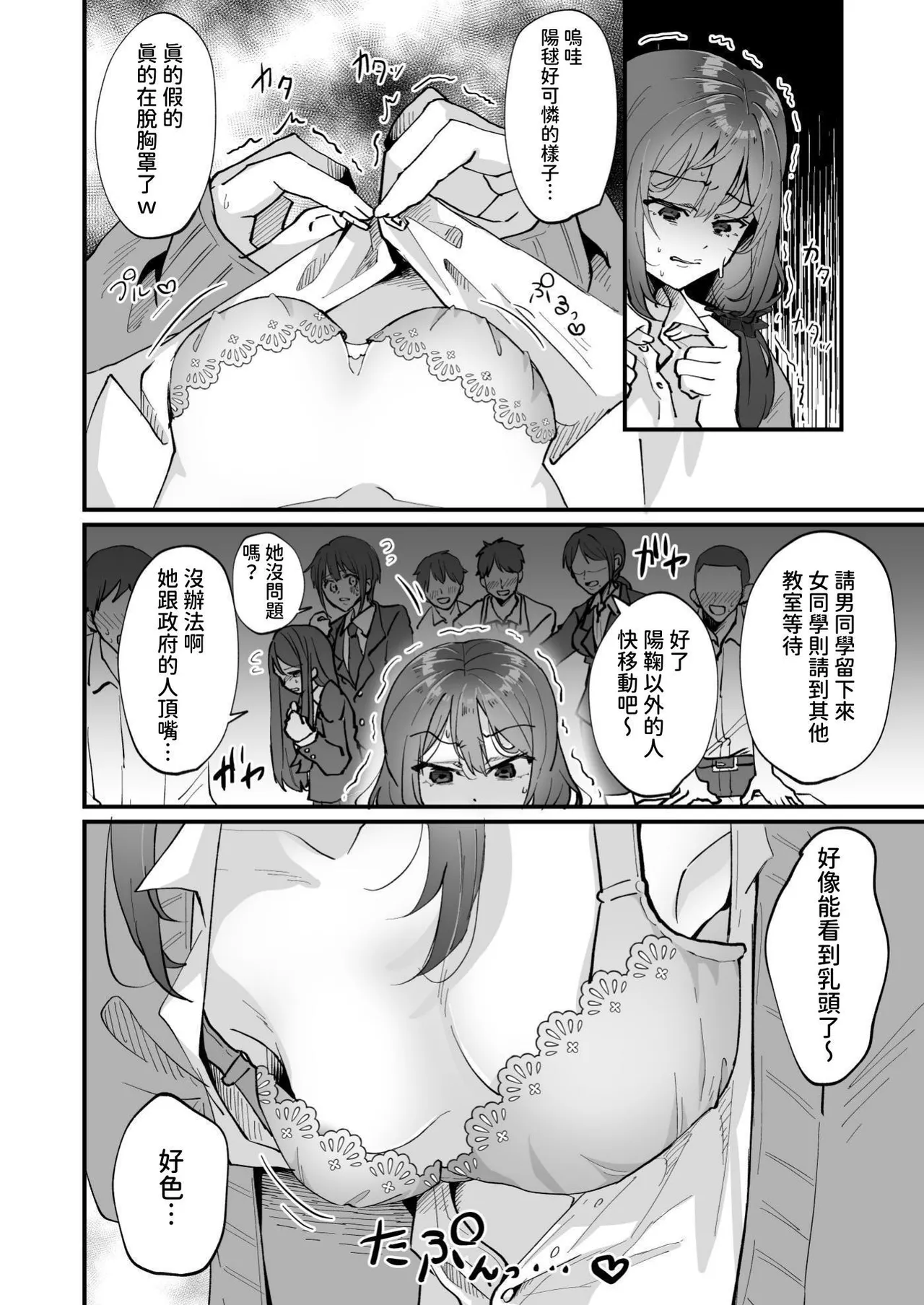 「HIDEODO」If you dislike bully's nipples[chinese] 图片编号 11