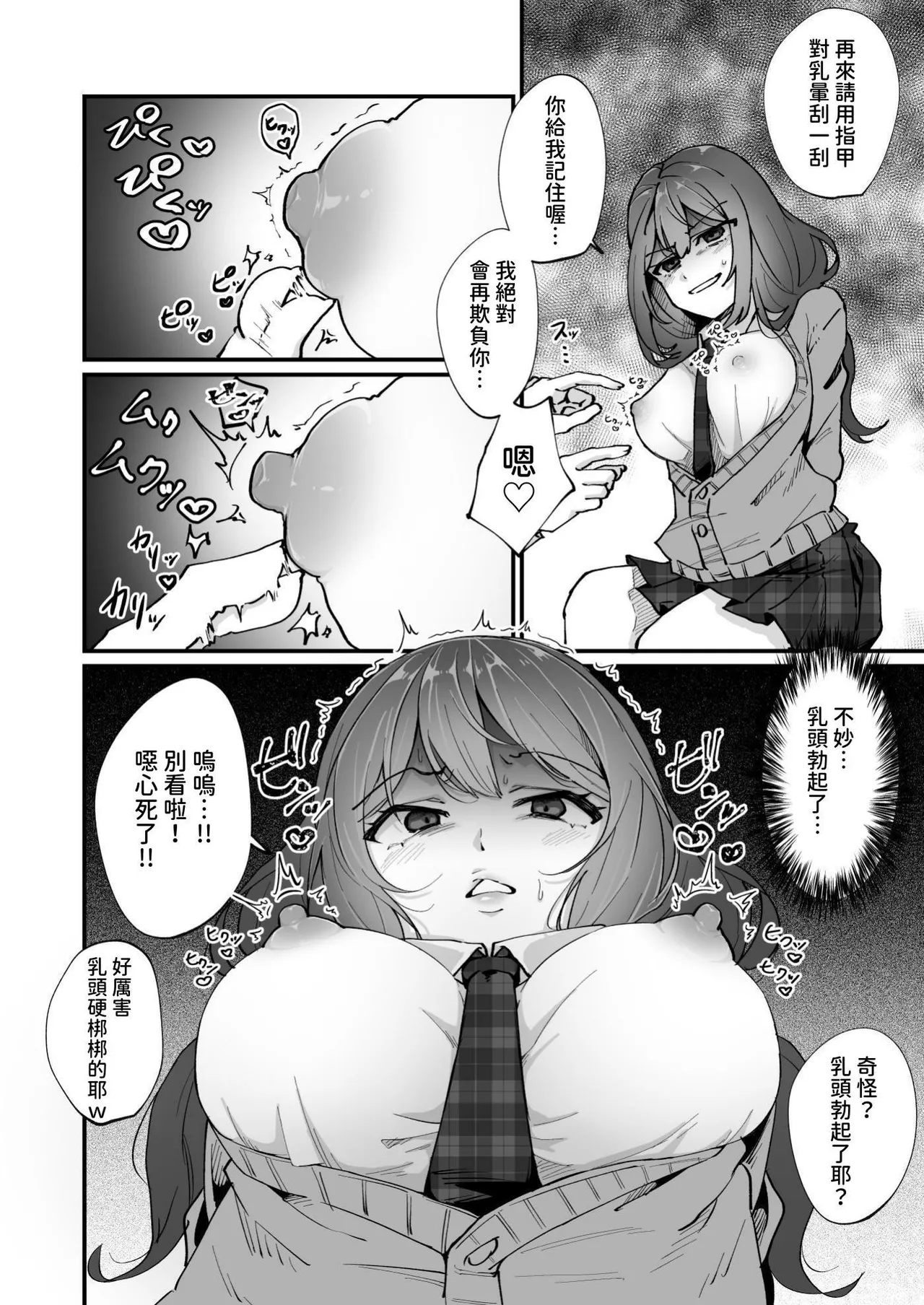 「HIDEODO」If you dislike bully's nipples[chinese] 图片编号 17