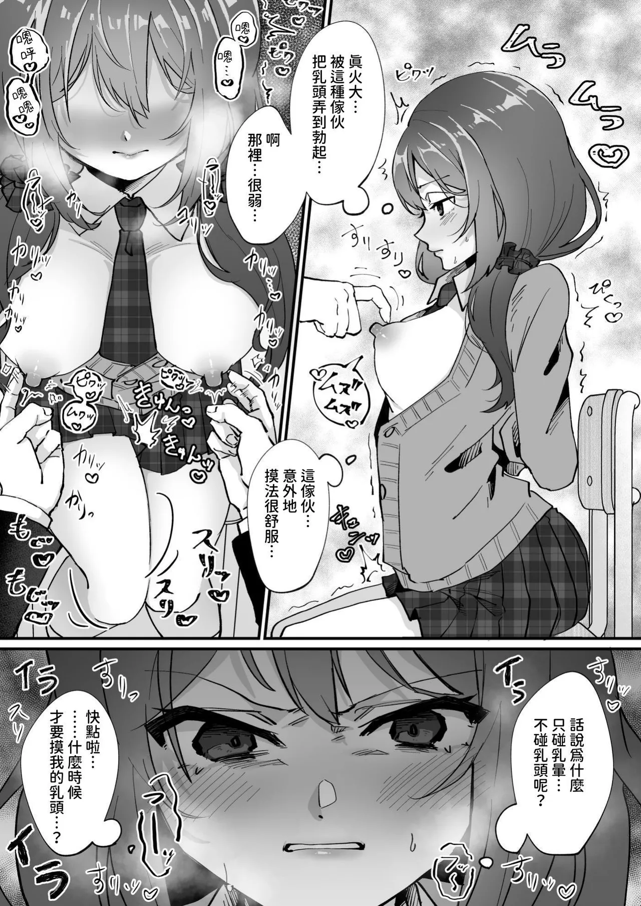 「HIDEODO」If you dislike bully's nipples[chinese] 图片编号 18