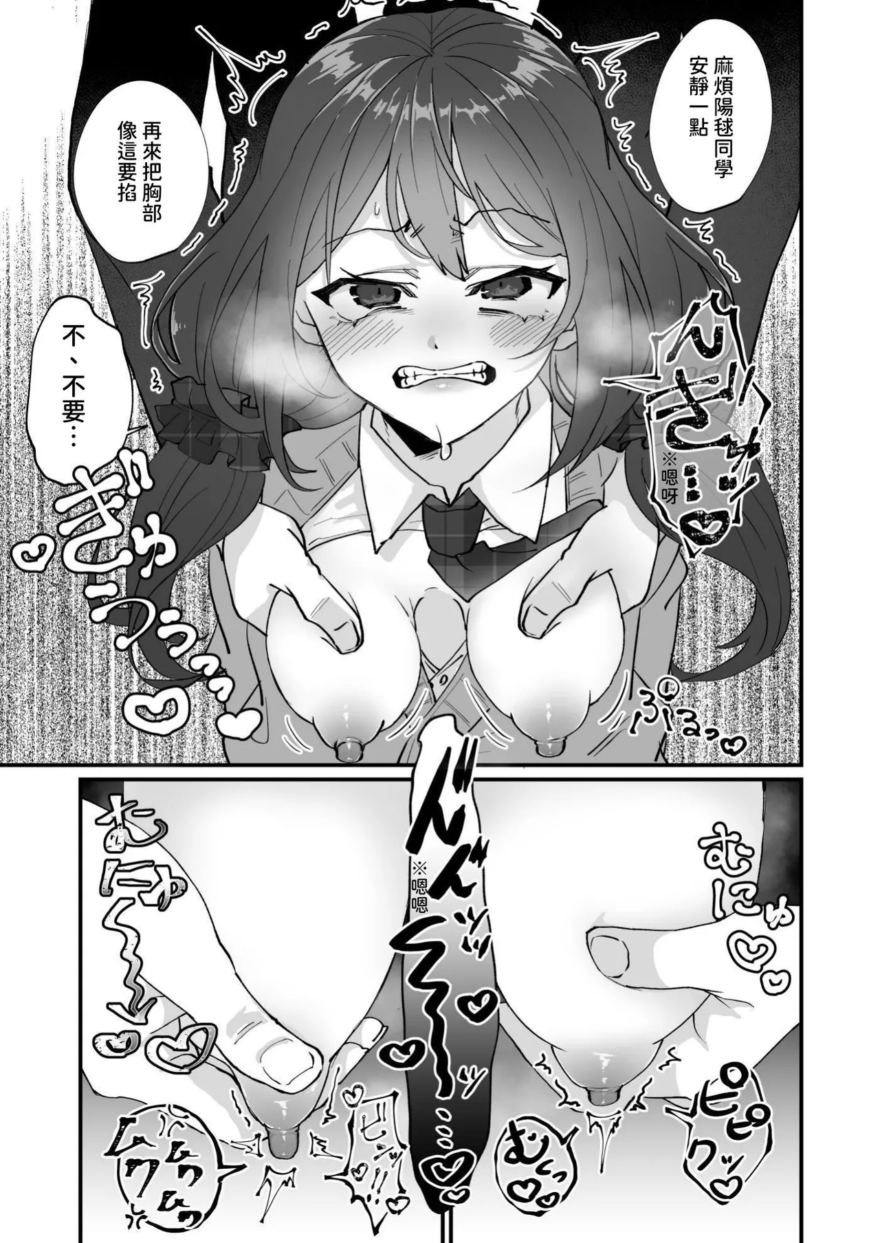 「HIDEODO」If you dislike bully's nipples[chinese] 图片编号 20