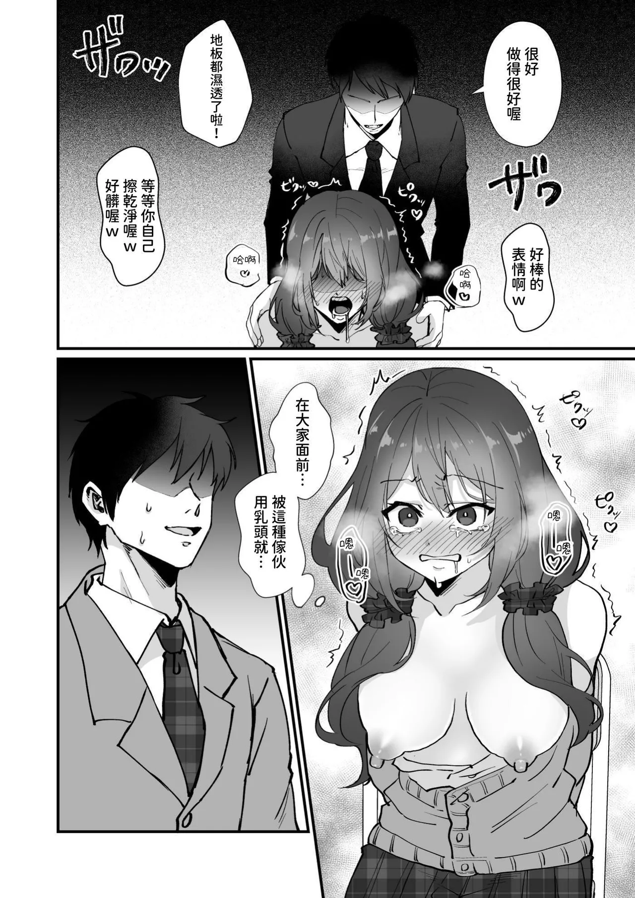 「HIDEODO」If you dislike bully's nipples[chinese] 图片编号 32