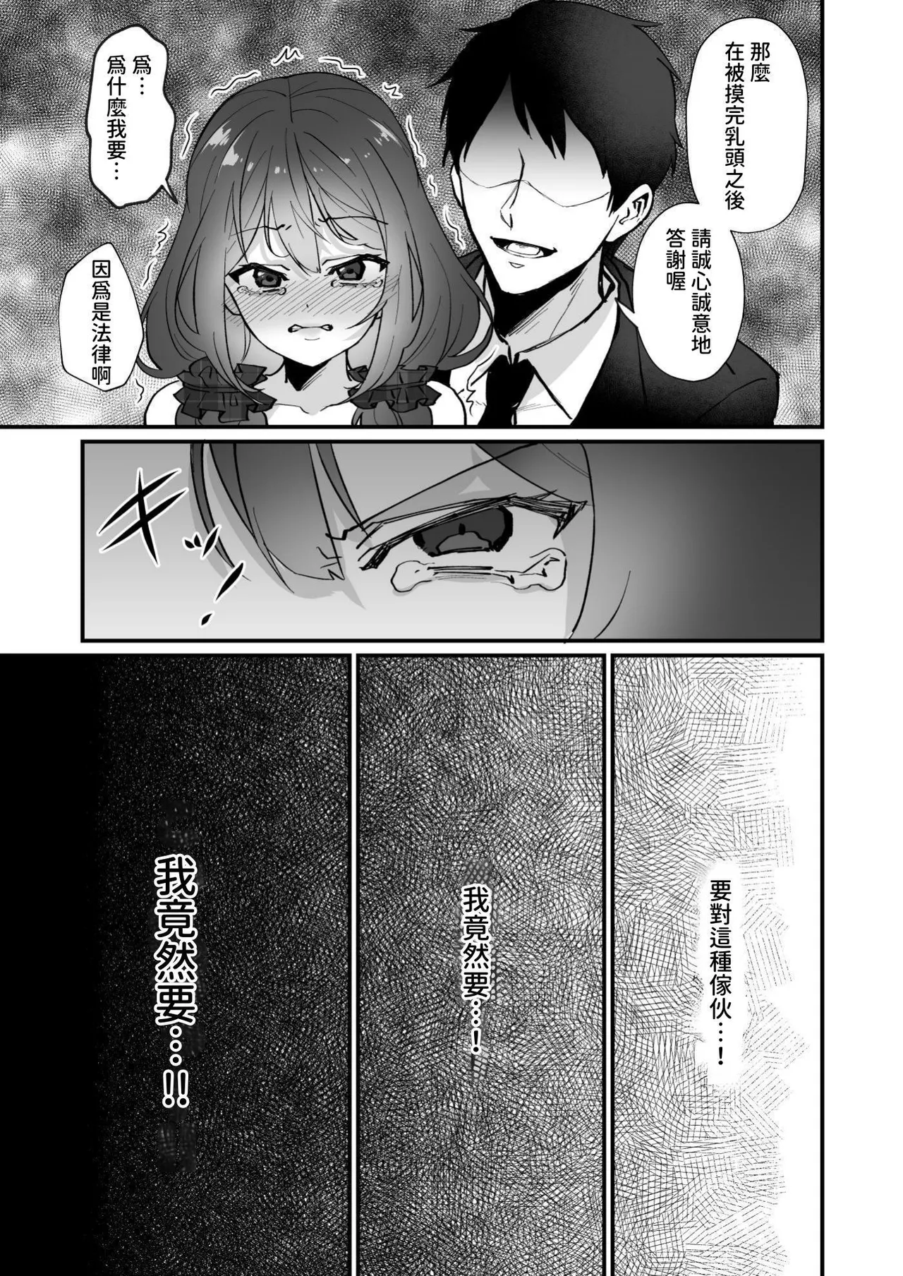 「HIDEODO」If you dislike bully's nipples[chinese] 图片编号 33