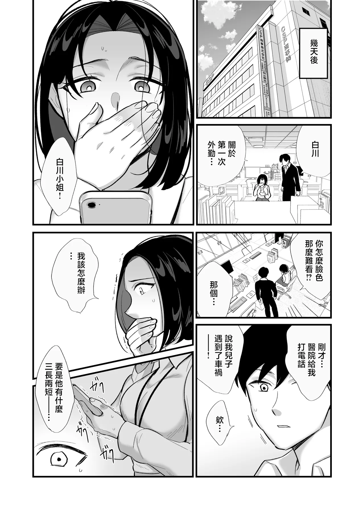 Botamochi_勝気なシングルマザーとドスケベ熱愛性交 이미지 번호 9