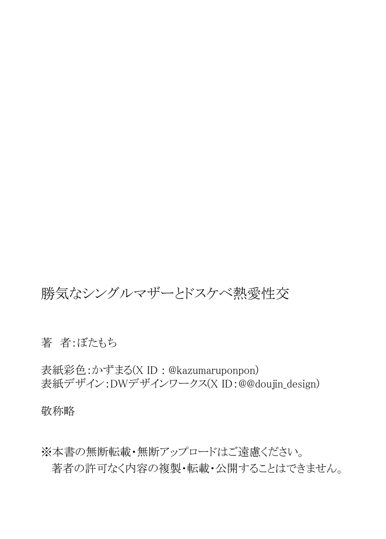 Botamochi_勝気なシングルマザーとドスケベ熱愛性交 이미지 번호 54