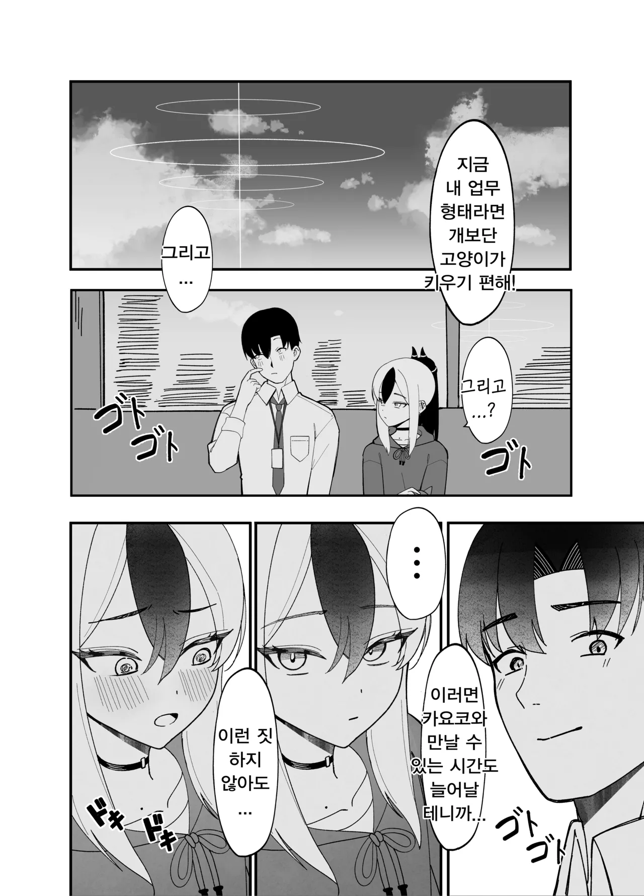 손가락 끝 하나 정도의 거리(指先ひとつ分の距離)-JMao睫毛, 카요코 동인지 imagen número 3