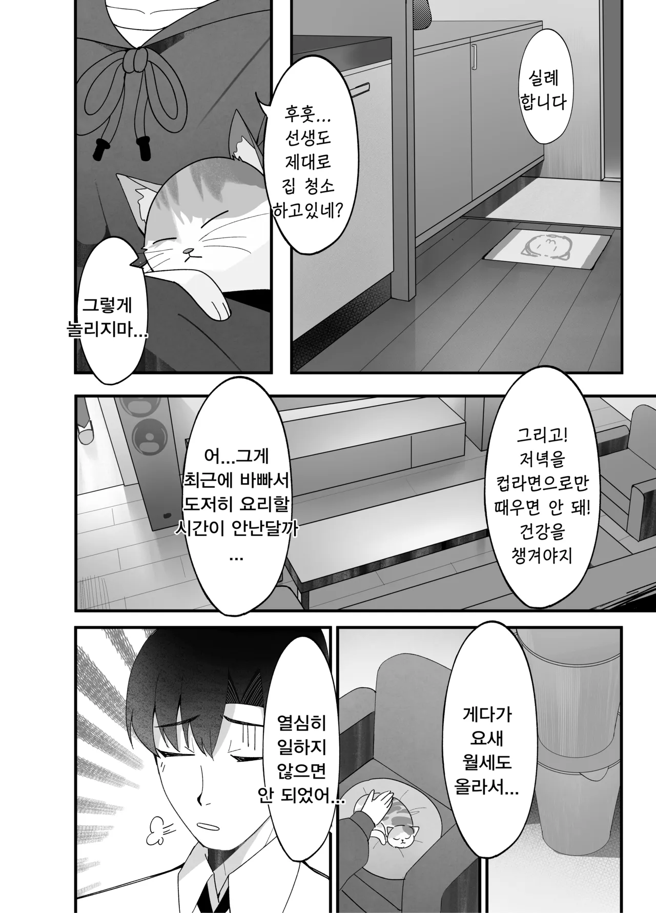 손가락 끝 하나 정도의 거리(指先ひとつ分の距離)-JMao睫毛, 카요코 동인지 imagen número 5