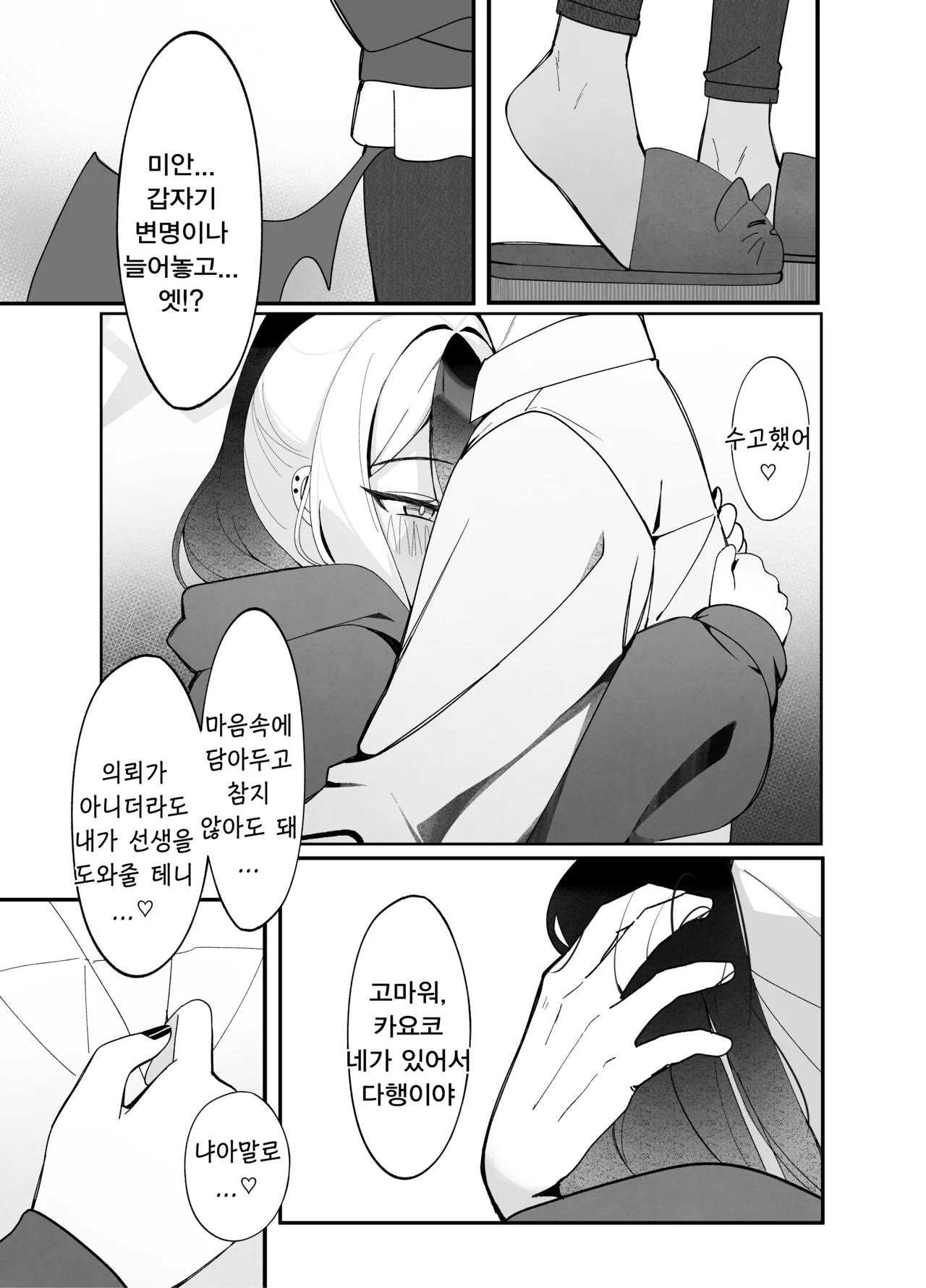 손가락 끝 하나 정도의 거리(指先ひとつ分の距離)-JMao睫毛, 카요코 동인지 imagen número 6