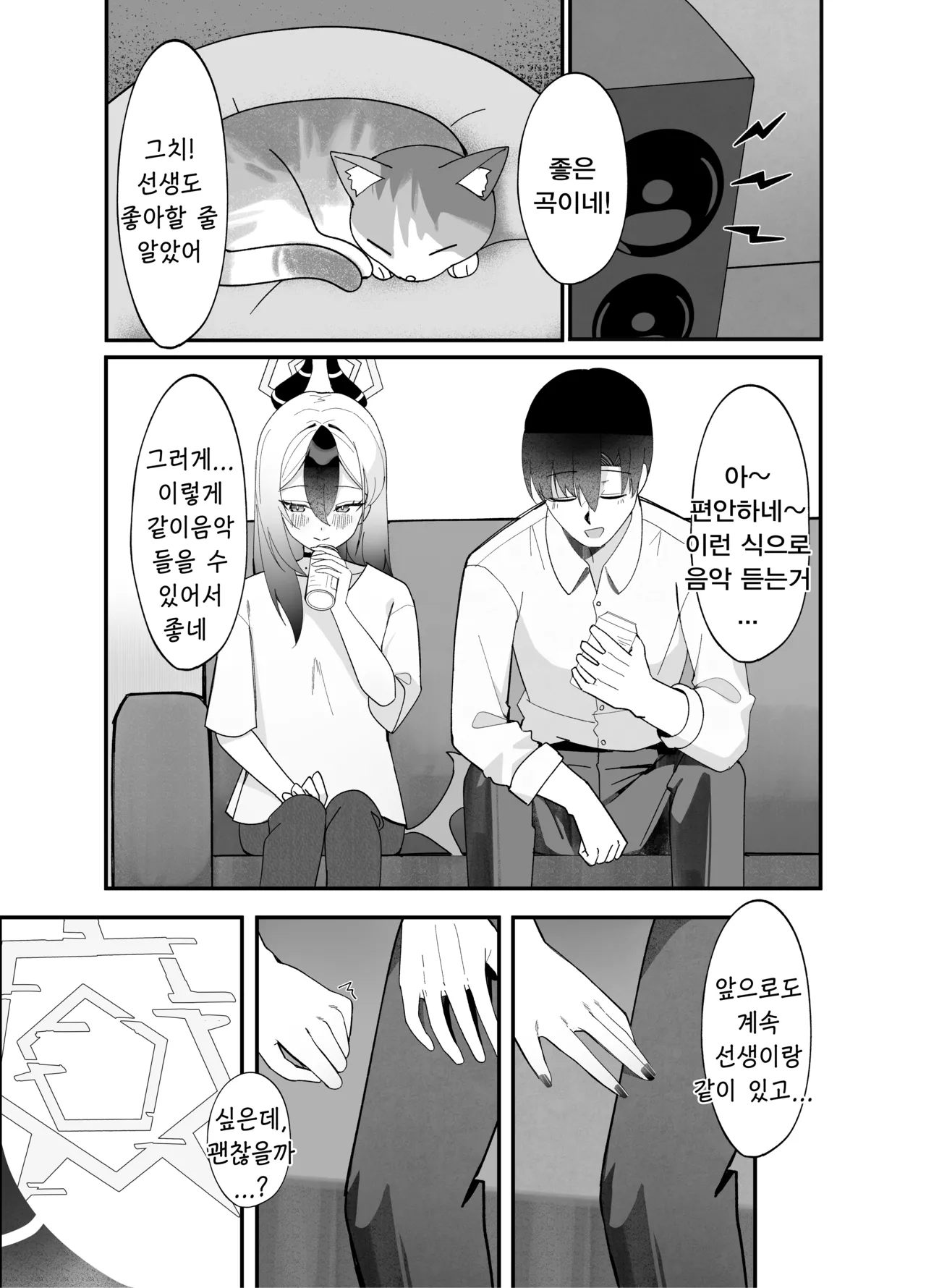 손가락 끝 하나 정도의 거리(指先ひとつ分の距離)-JMao睫毛, 카요코 동인지 imagen número 8