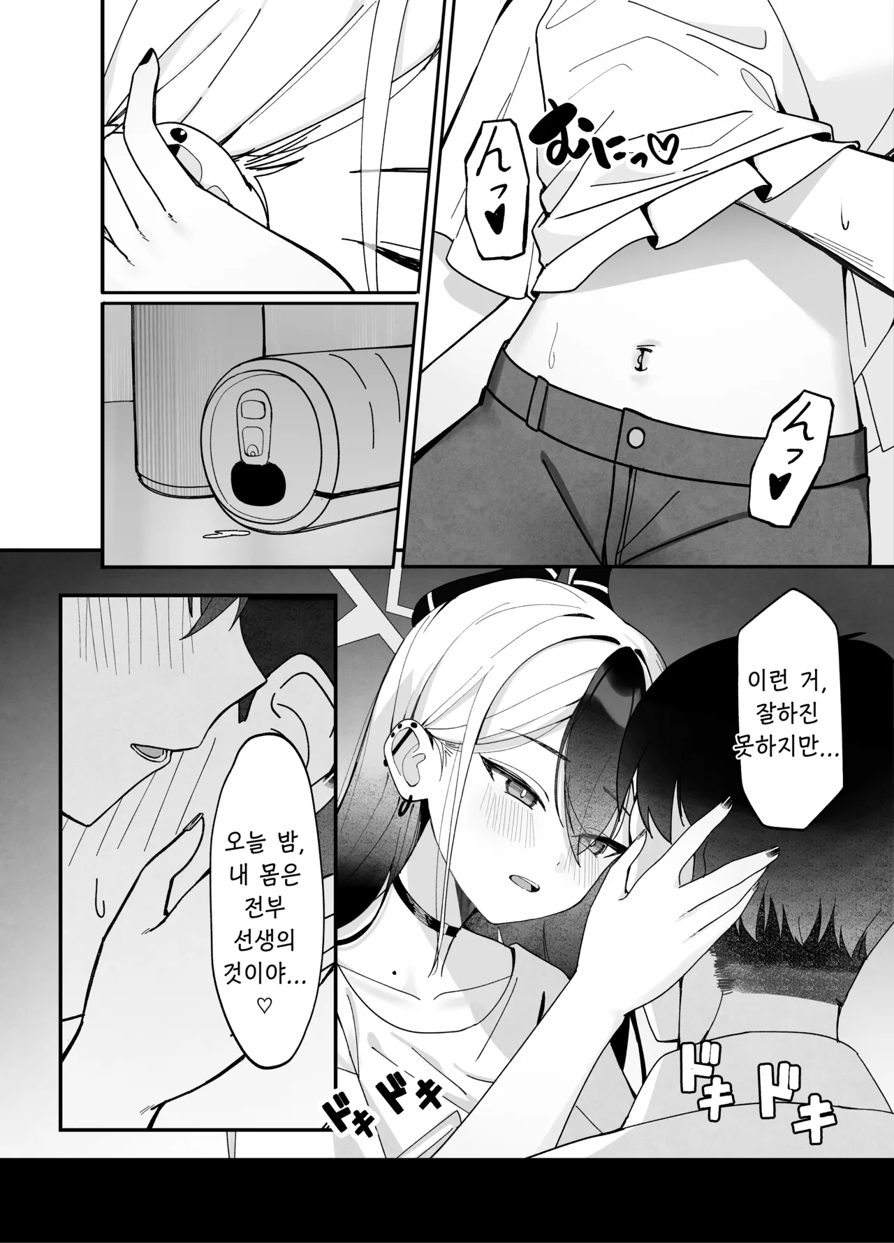 손가락 끝 하나 정도의 거리(指先ひとつ分の距離)-JMao睫毛, 카요코 동인지 imagen número 11