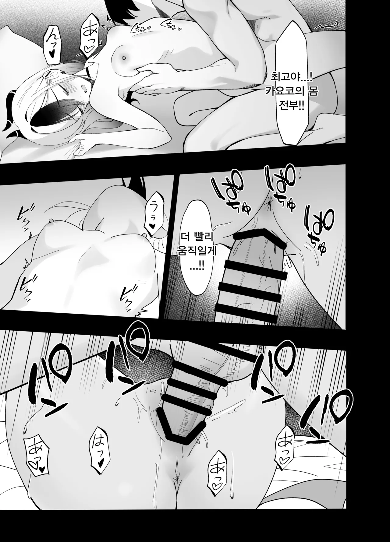 손가락 끝 하나 정도의 거리(指先ひとつ分の距離)-JMao睫毛, 카요코 동인지 imagen número 20