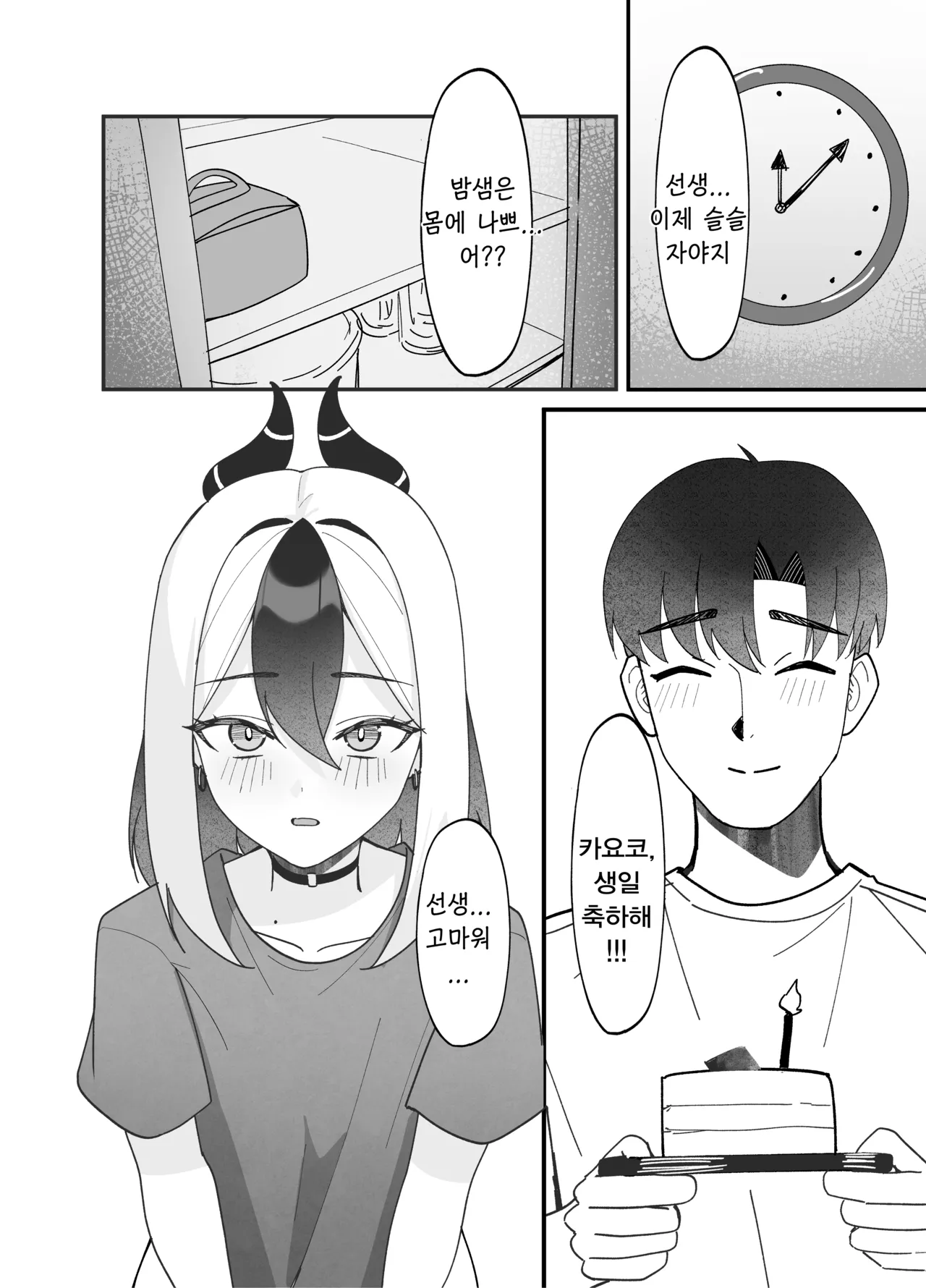 손가락 끝 하나 정도의 거리(指先ひとつ分の距離)-JMao睫毛, 카요코 동인지 imagen número 25