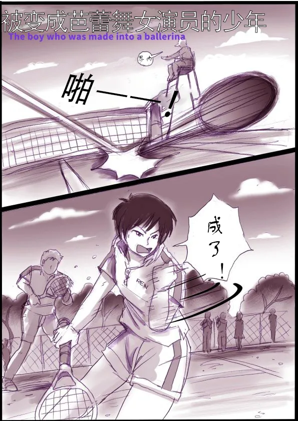[Milda7]被变成芭蕾舞女演员的少年[茯苓个人汉化】 numero di immagine  2