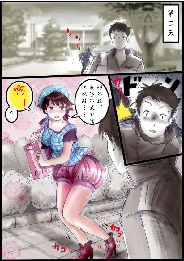 [Milda7]被变成芭蕾舞女演员的少年[茯苓个人汉化】 numero di immagine  7