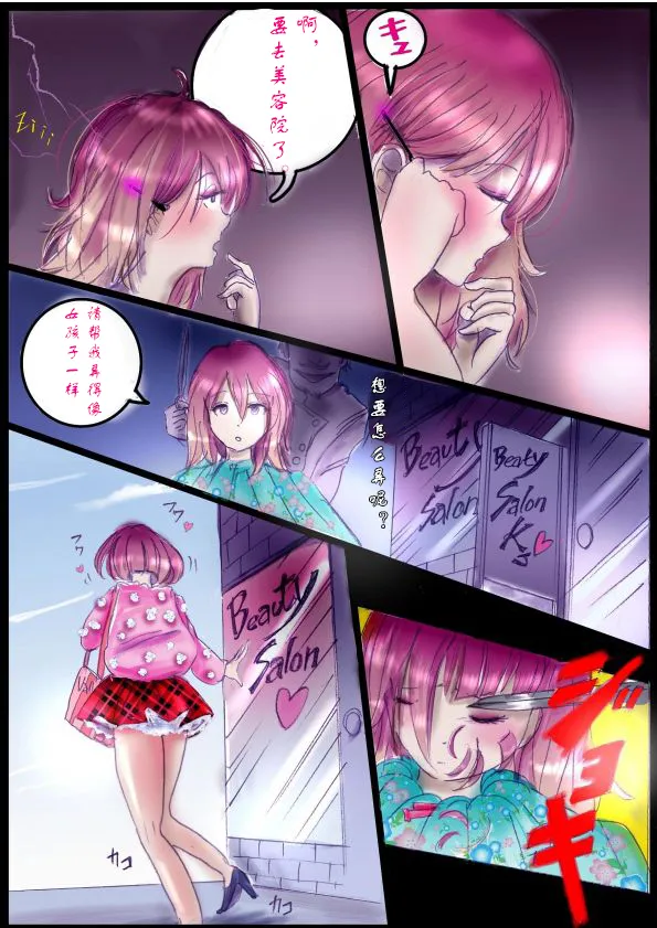 [Milda7]被变成芭蕾舞女演员的少年[茯苓个人汉化】 numero di immagine  24