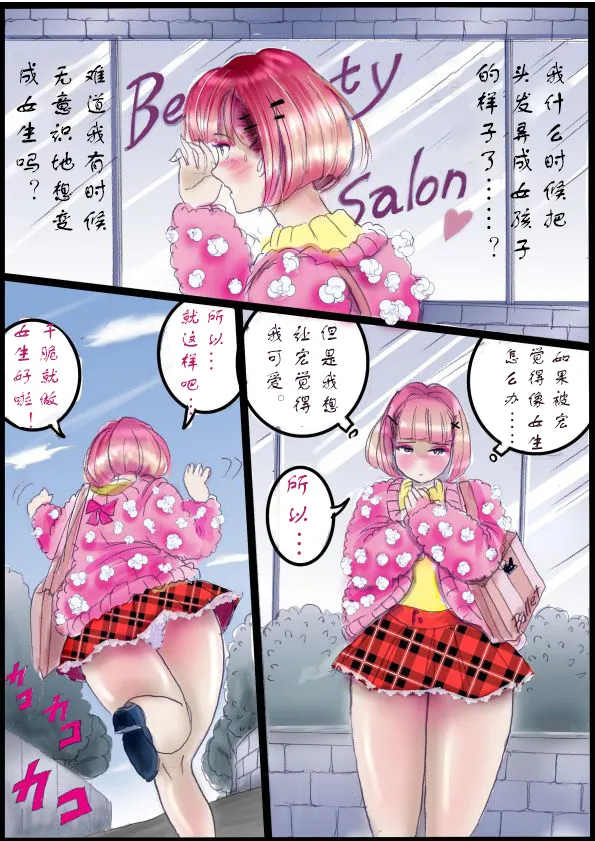 [Milda7]被变成芭蕾舞女演员的少年[茯苓个人汉化】 numero di immagine  25