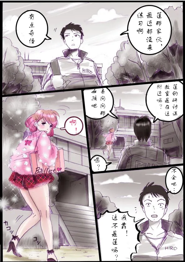 [Milda7]被变成芭蕾舞女演员的少年[茯苓个人汉化】 numero di immagine  26